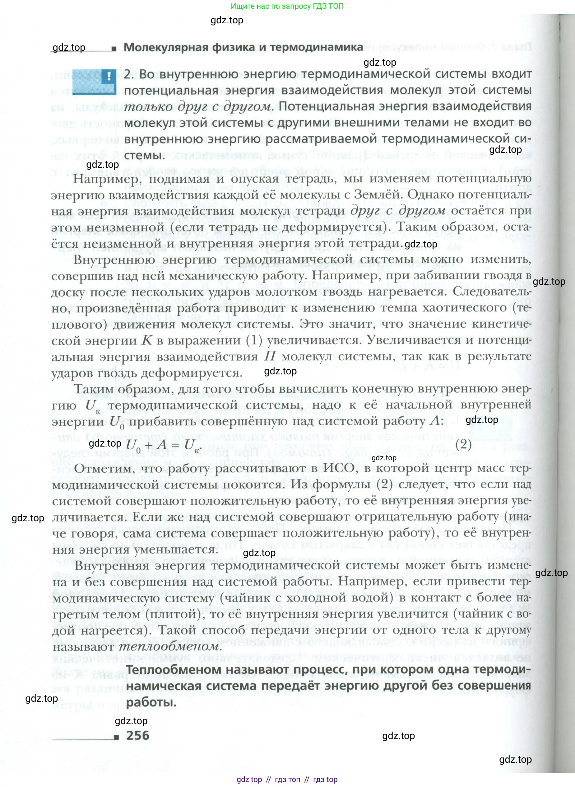 Физика, 10 класс Учебник, авторы: Грачев Александр Васильевич, Погожев Владимир Александрович, Салецкий Александр Михайлович, Боков Павел Юрьевич, издательство Просвещение, Москва, 2011, бирюзового цвета, страница 256
