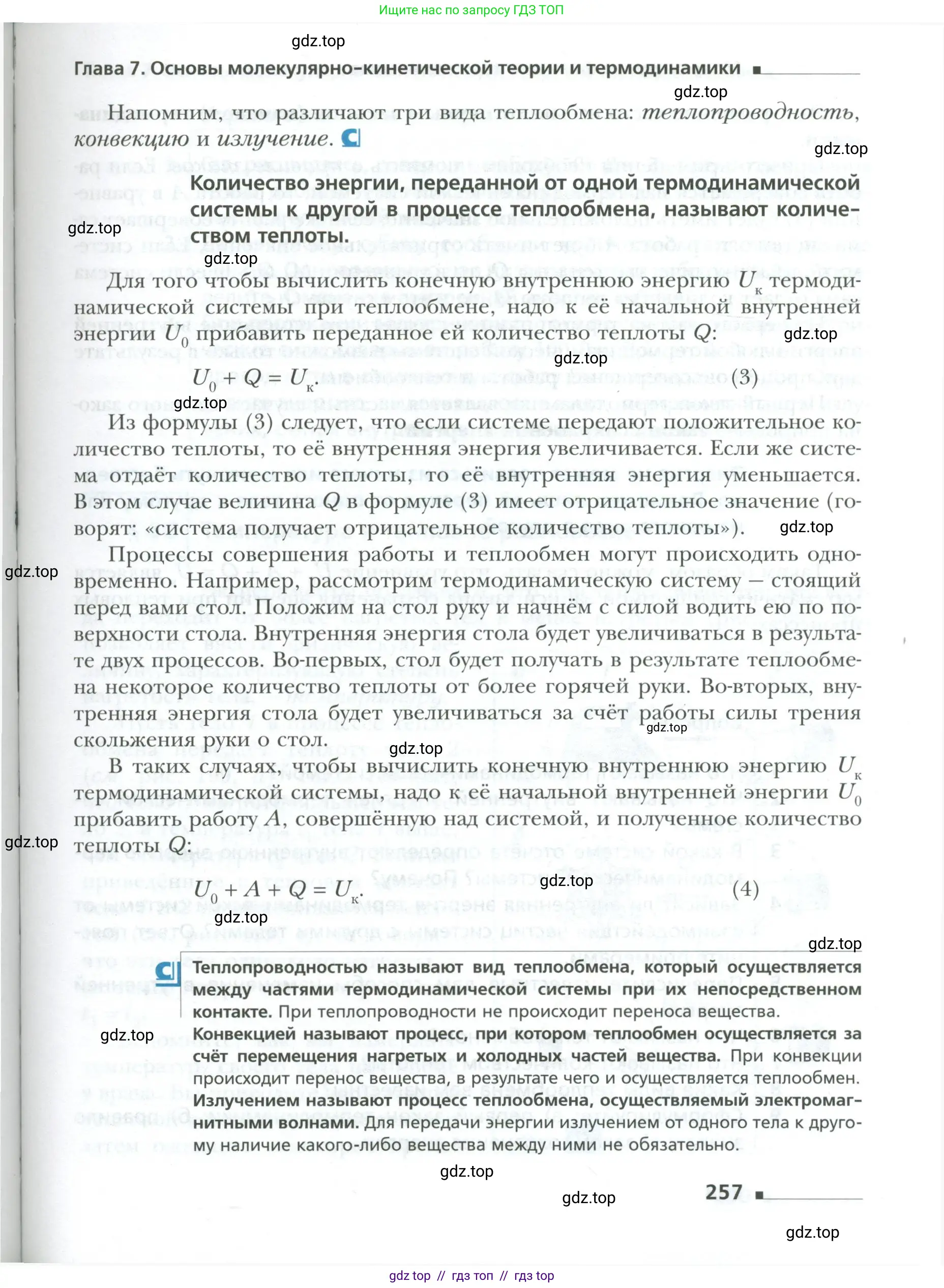 Физика, 10 класс Учебник, авторы: Грачев Александр Васильевич, Погожев Владимир Александрович, Салецкий Александр Михайлович, Боков Павел Юрьевич, издательство Просвещение, Москва, 2011, бирюзового цвета, страница 257