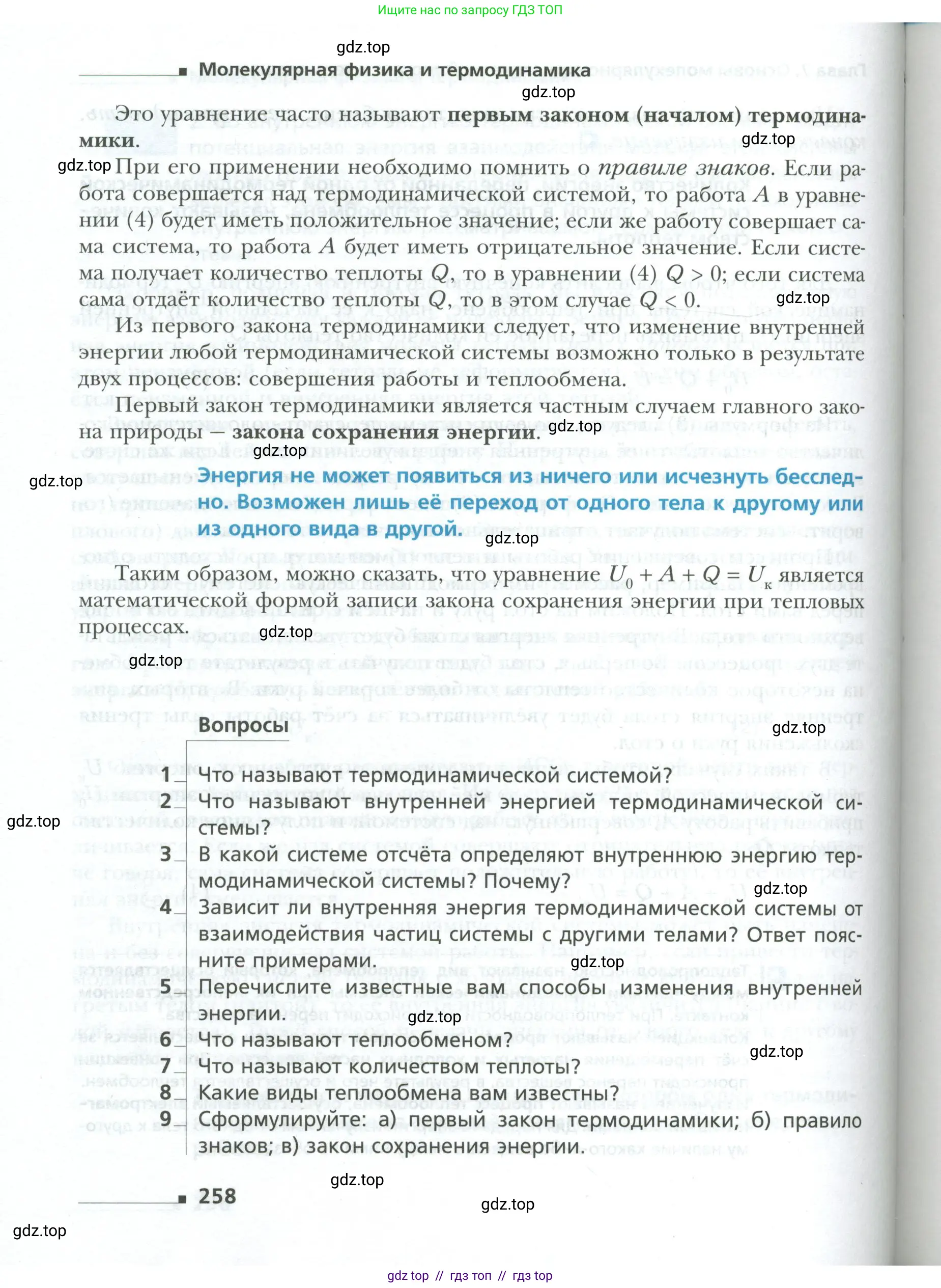 Физика, 10 класс Учебник, авторы: Грачев Александр Васильевич, Погожев Владимир Александрович, Салецкий Александр Михайлович, Боков Павел Юрьевич, издательство Просвещение, Москва, 2011, бирюзового цвета, страница 258