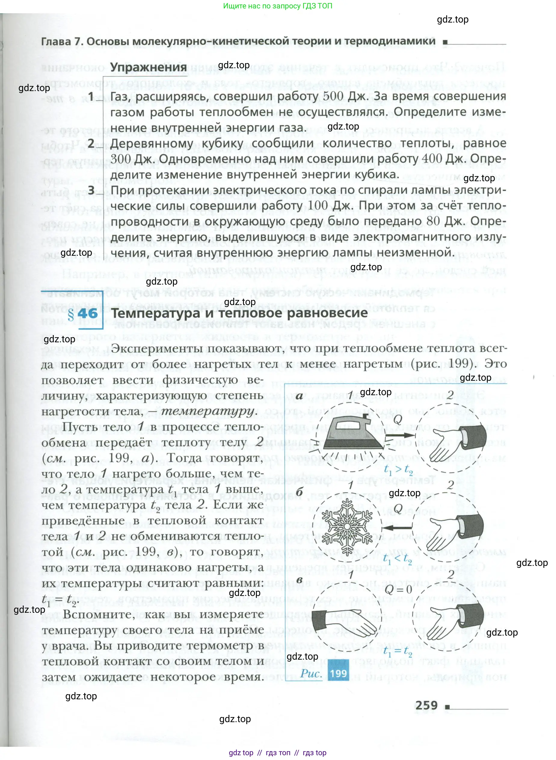 Физика, 10 класс Учебник, авторы: Грачев Александр Васильевич, Погожев Владимир Александрович, Салецкий Александр Михайлович, Боков Павел Юрьевич, издательство Просвещение, Москва, 2011, бирюзового цвета, страница 259