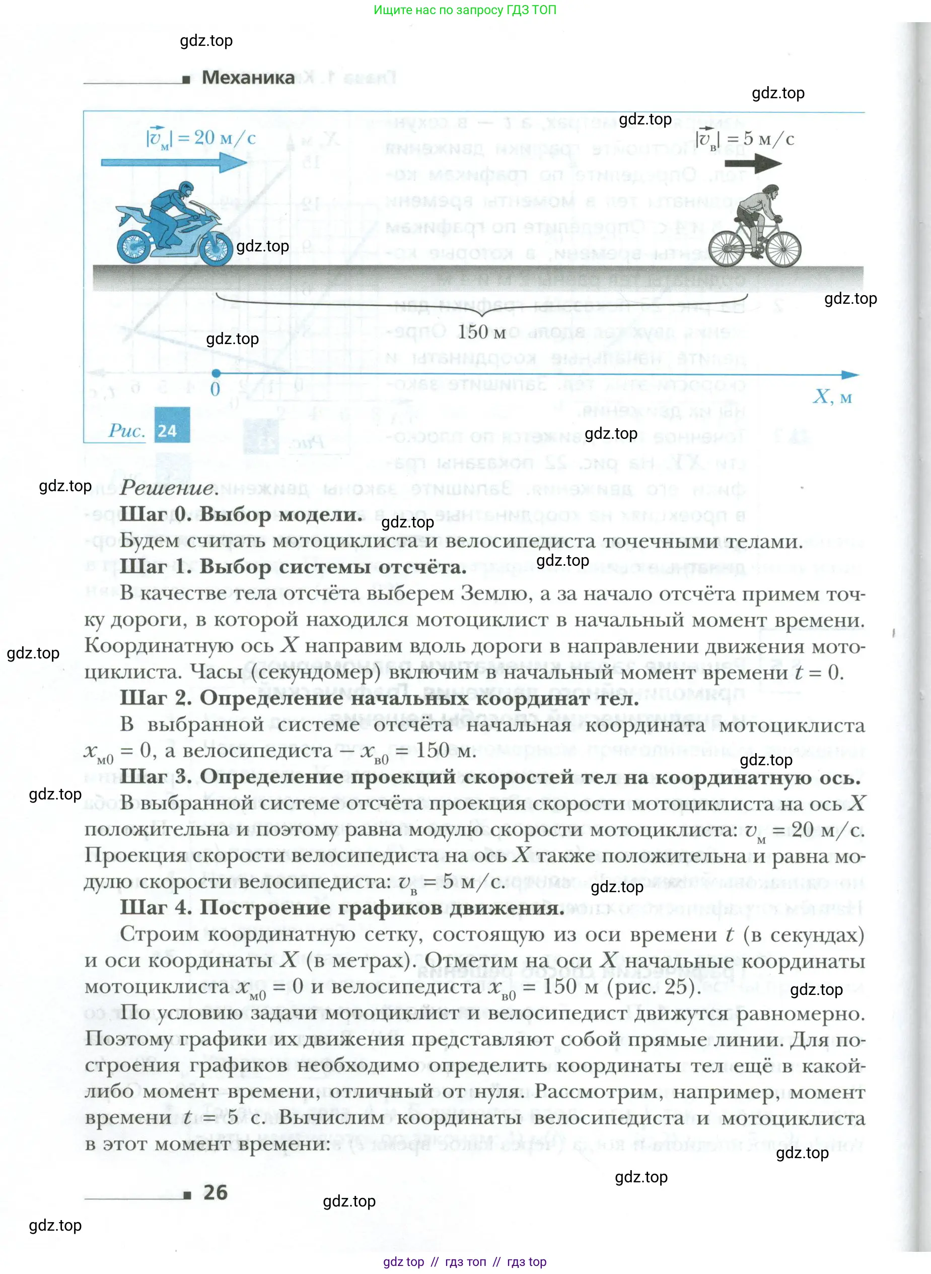 Физика, 10 класс Учебник, авторы: Грачев Александр Васильевич, Погожев Владимир Александрович, Салецкий Александр Михайлович, Боков Павел Юрьевич, издательство Просвещение, Москва, 2011, бирюзового цвета, страница 26