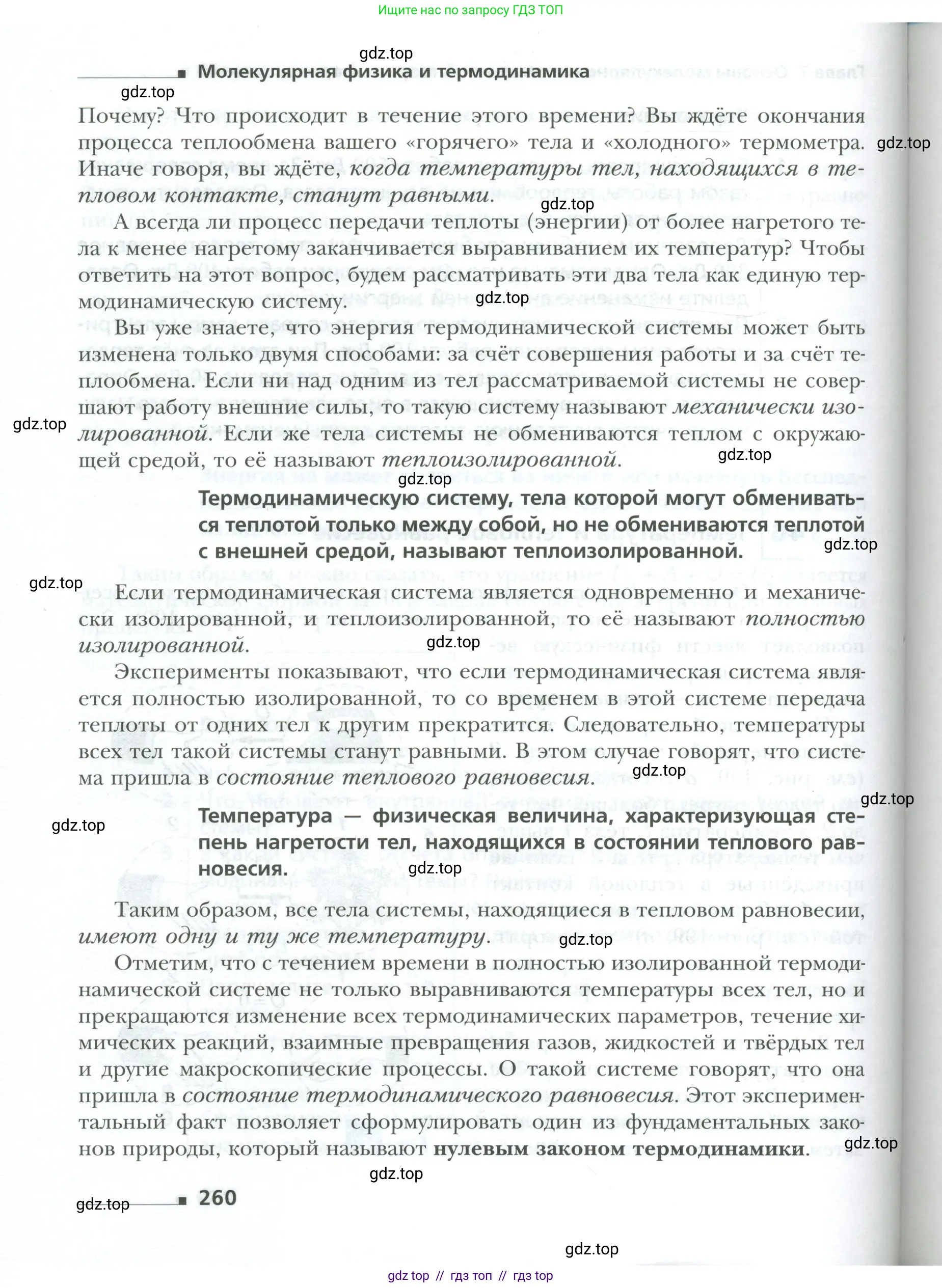 Физика, 10 класс Учебник, авторы: Грачев Александр Васильевич, Погожев Владимир Александрович, Салецкий Александр Михайлович, Боков Павел Юрьевич, издательство Просвещение, Москва, 2011, бирюзового цвета, страница 260