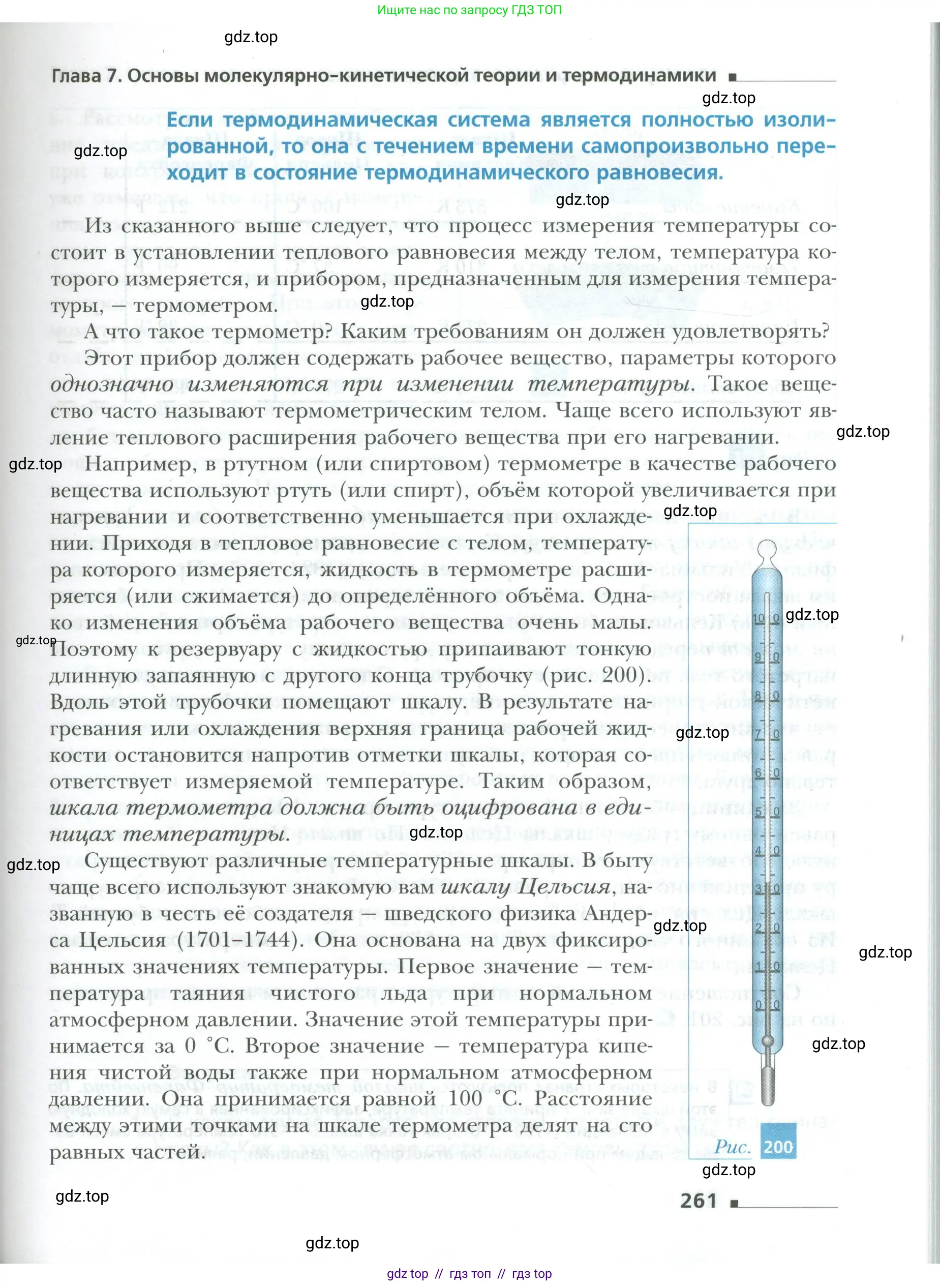 Физика, 10 класс Учебник, авторы: Грачев Александр Васильевич, Погожев Владимир Александрович, Салецкий Александр Михайлович, Боков Павел Юрьевич, издательство Просвещение, Москва, 2011, бирюзового цвета, страница 261