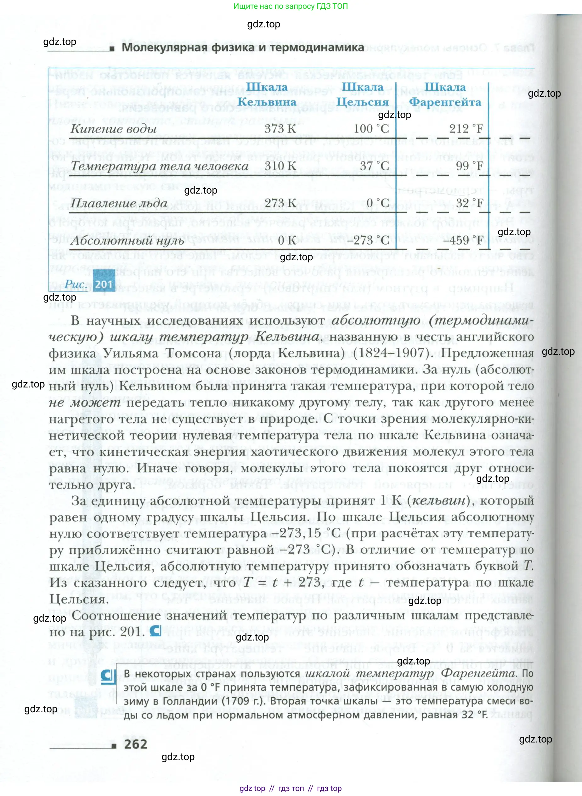 Физика, 10 класс Учебник, авторы: Грачев Александр Васильевич, Погожев Владимир Александрович, Салецкий Александр Михайлович, Боков Павел Юрьевич, издательство Просвещение, Москва, 2011, бирюзового цвета, страница 262