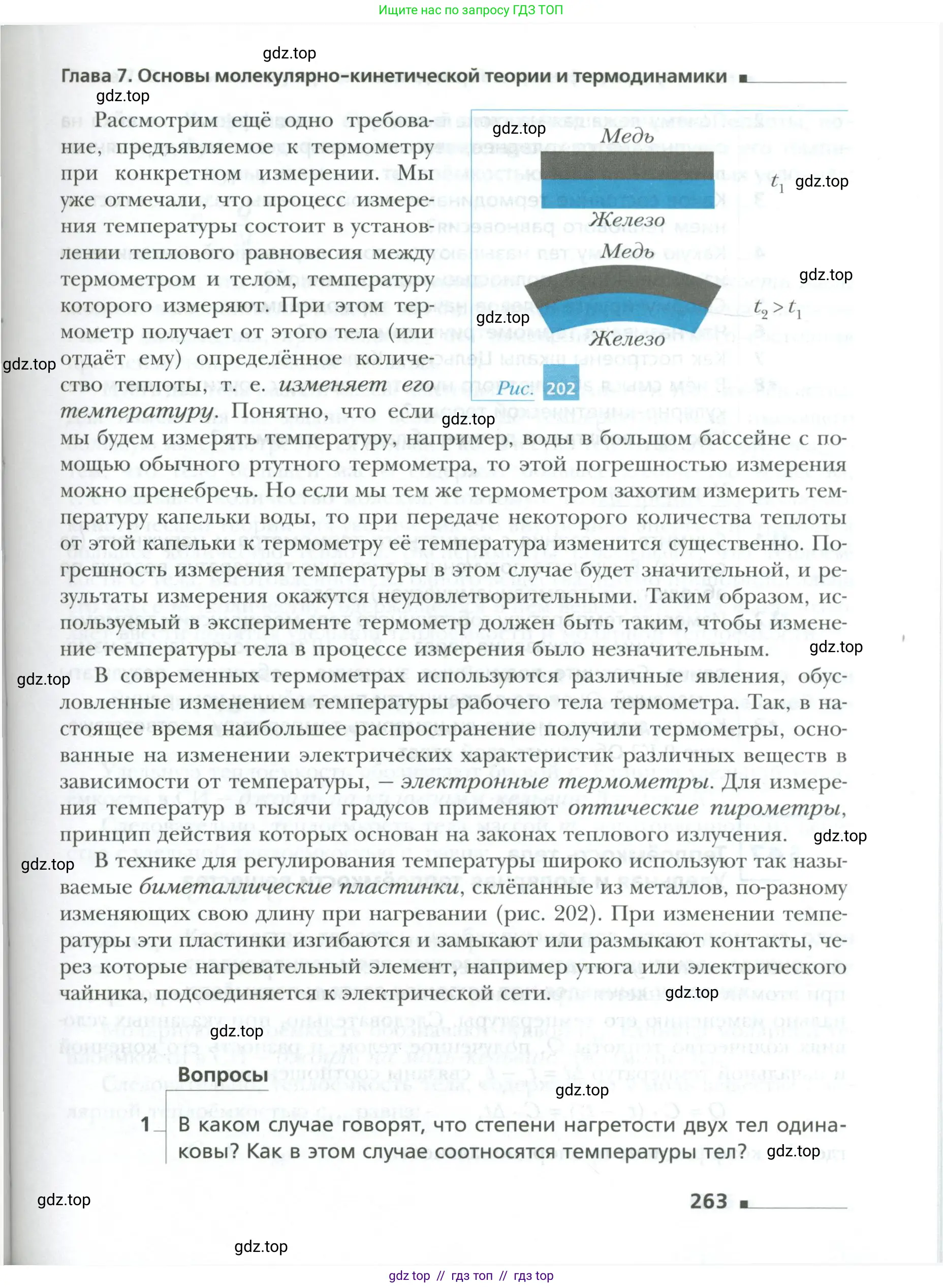 Физика, 10 класс Учебник, авторы: Грачев Александр Васильевич, Погожев Владимир Александрович, Салецкий Александр Михайлович, Боков Павел Юрьевич, издательство Просвещение, Москва, 2011, бирюзового цвета, страница 263