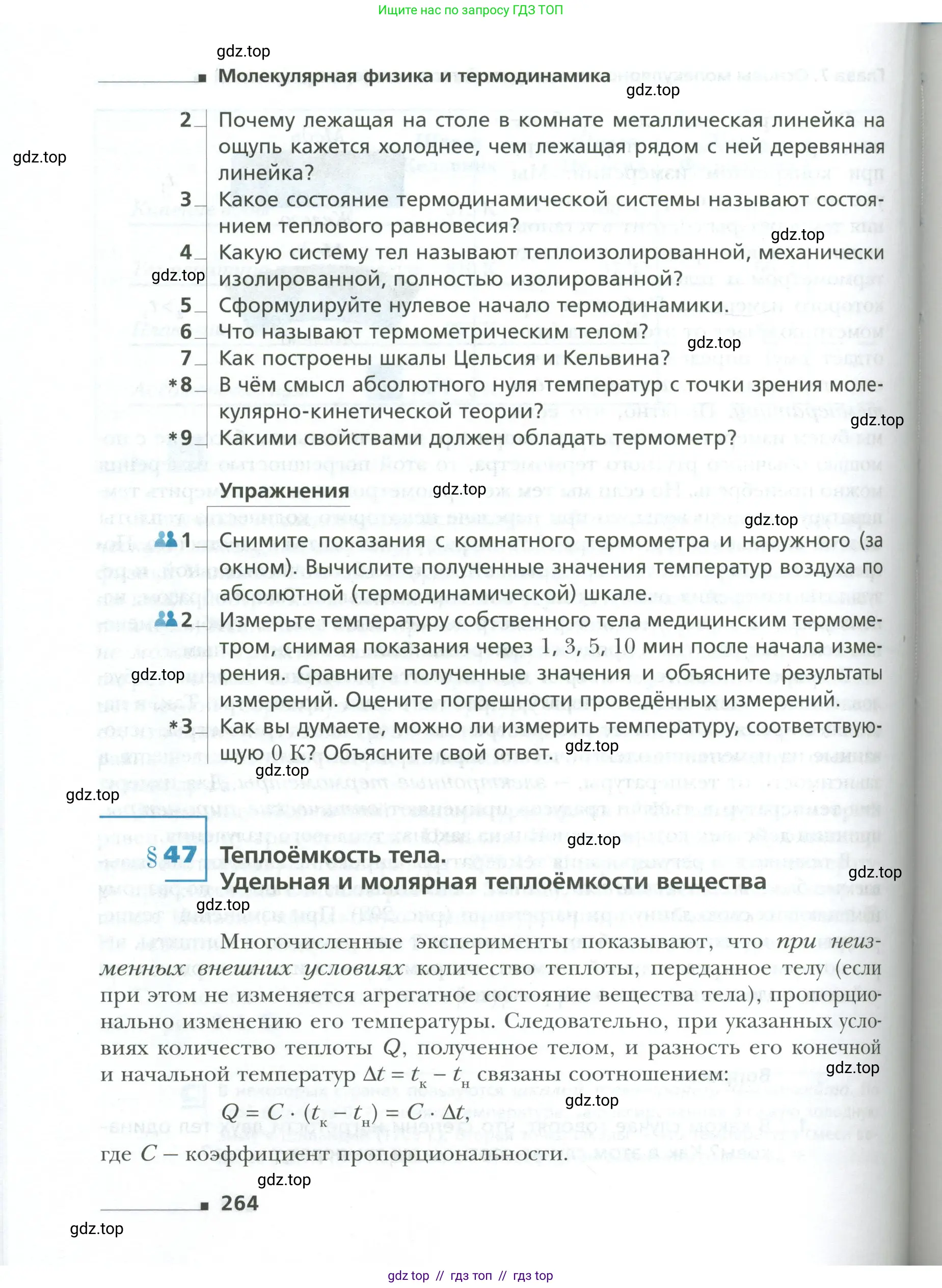 Физика, 10 класс Учебник, авторы: Грачев Александр Васильевич, Погожев Владимир Александрович, Салецкий Александр Михайлович, Боков Павел Юрьевич, издательство Просвещение, Москва, 2011, бирюзового цвета, страница 264