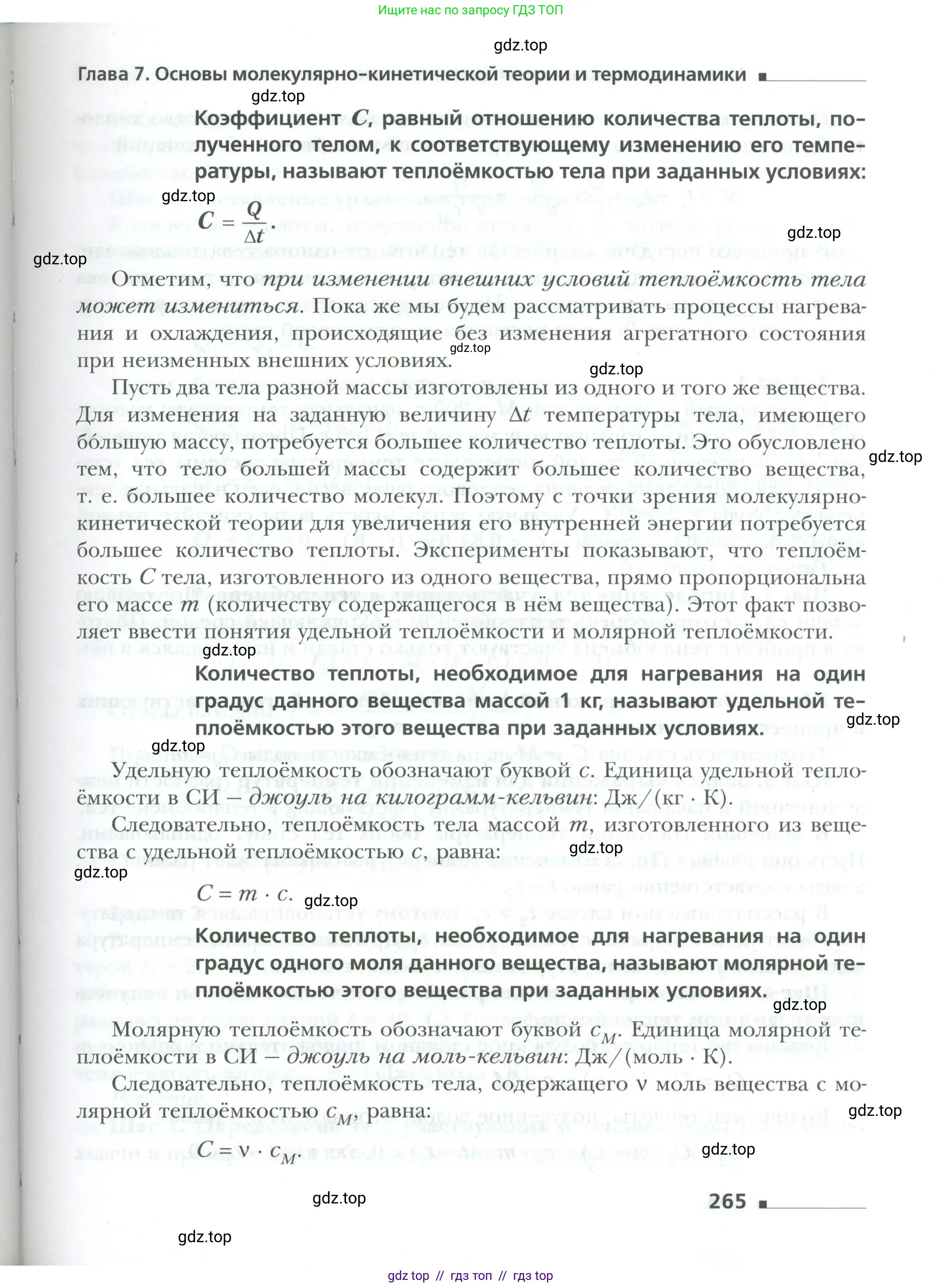 Физика, 10 класс Учебник, авторы: Грачев Александр Васильевич, Погожев Владимир Александрович, Салецкий Александр Михайлович, Боков Павел Юрьевич, издательство Просвещение, Москва, 2011, бирюзового цвета, страница 265