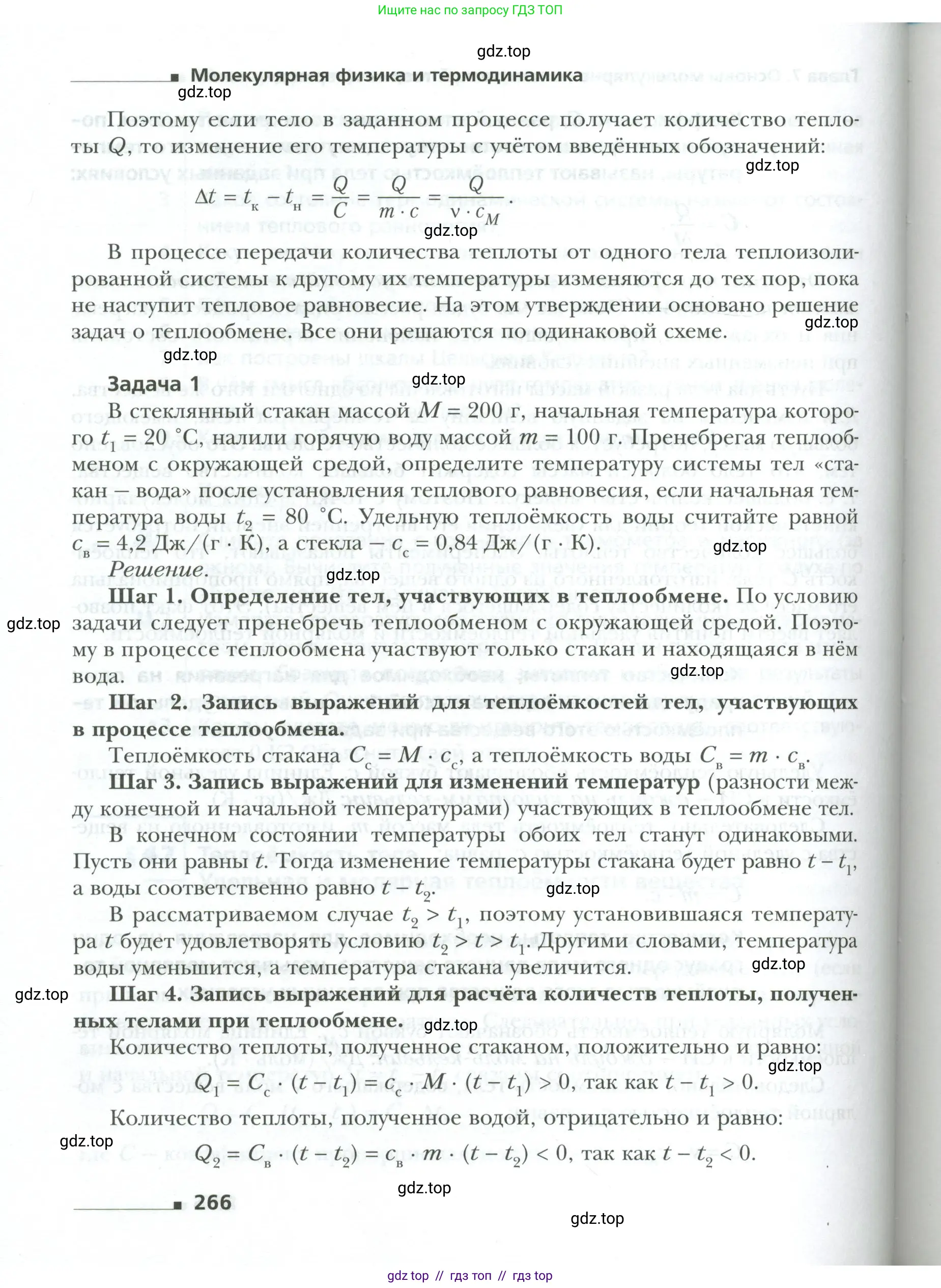 Физика, 10 класс Учебник, авторы: Грачев Александр Васильевич, Погожев Владимир Александрович, Салецкий Александр Михайлович, Боков Павел Юрьевич, издательство Просвещение, Москва, 2011, бирюзового цвета, страница 266