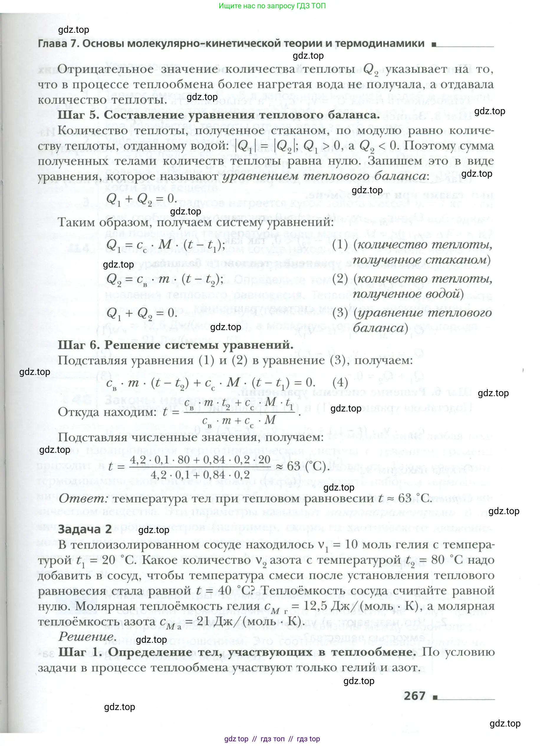 Физика, 10 класс Учебник, авторы: Грачев Александр Васильевич, Погожев Владимир Александрович, Салецкий Александр Михайлович, Боков Павел Юрьевич, издательство Просвещение, Москва, 2011, бирюзового цвета, страница 267