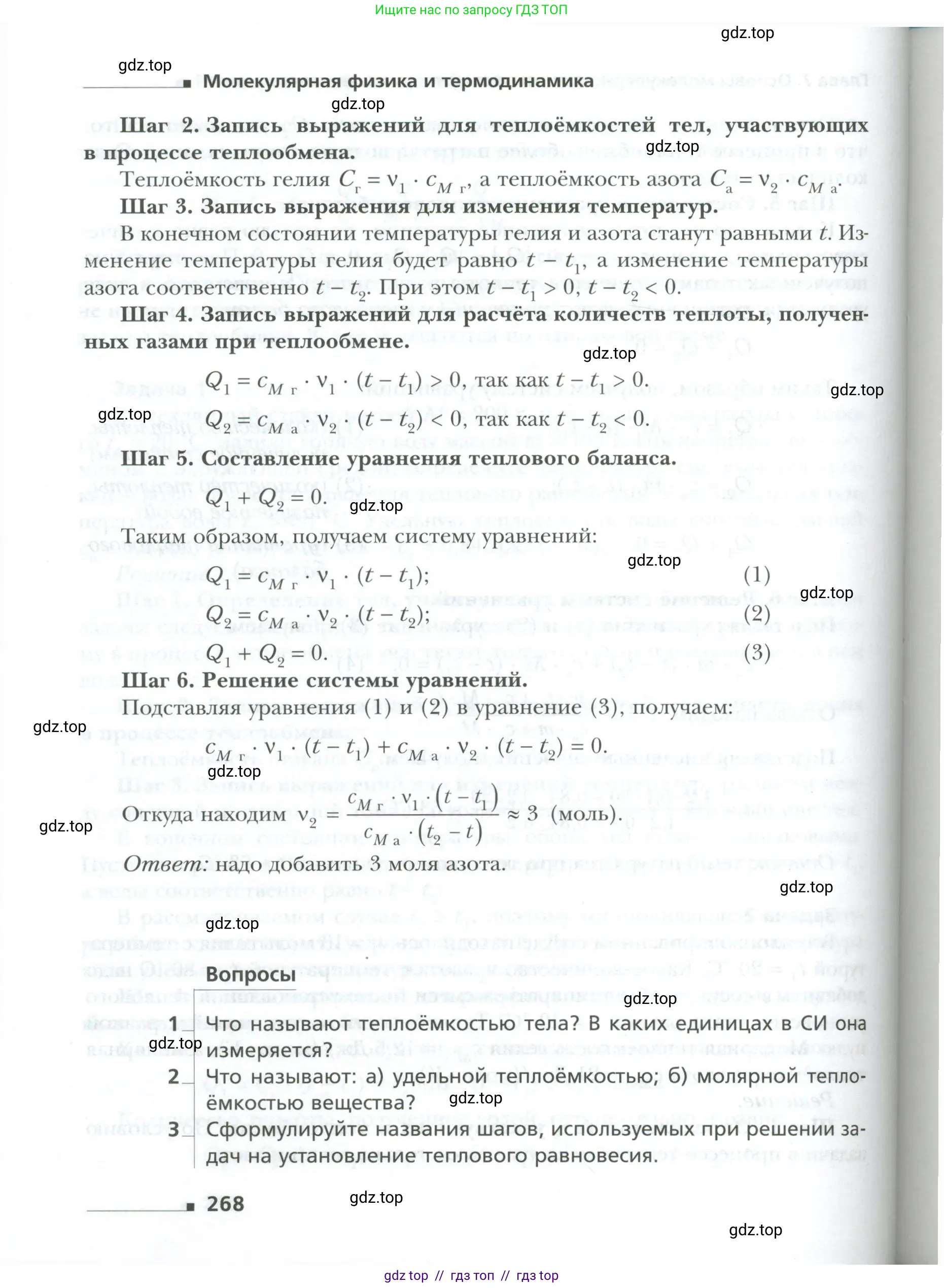 Физика, 10 класс Учебник, авторы: Грачев Александр Васильевич, Погожев Владимир Александрович, Салецкий Александр Михайлович, Боков Павел Юрьевич, издательство Просвещение, Москва, 2011, бирюзового цвета, страница 268
