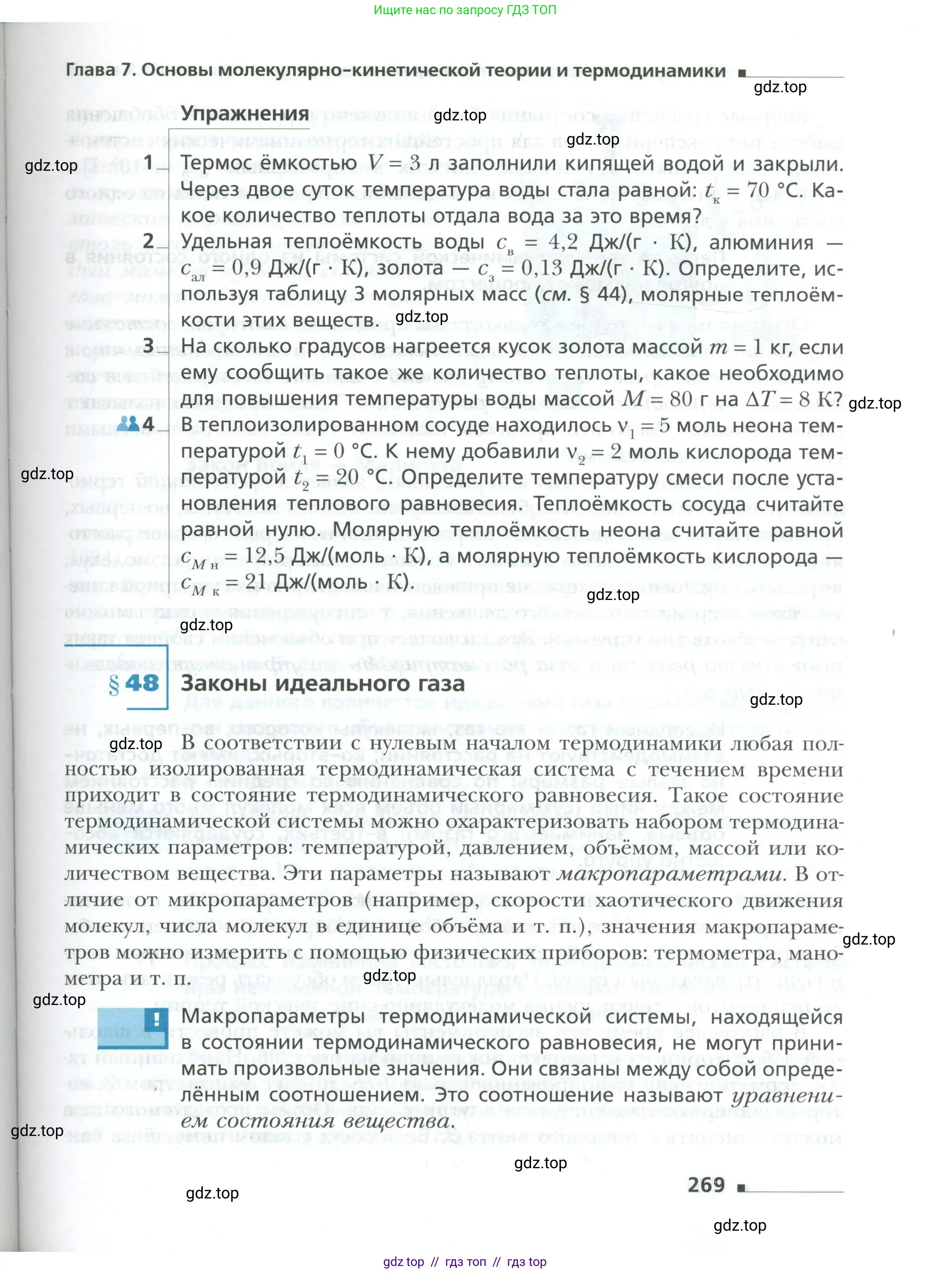 Физика, 10 класс Учебник, авторы: Грачев Александр Васильевич, Погожев Владимир Александрович, Салецкий Александр Михайлович, Боков Павел Юрьевич, издательство Просвещение, Москва, 2011, бирюзового цвета, страница 269
