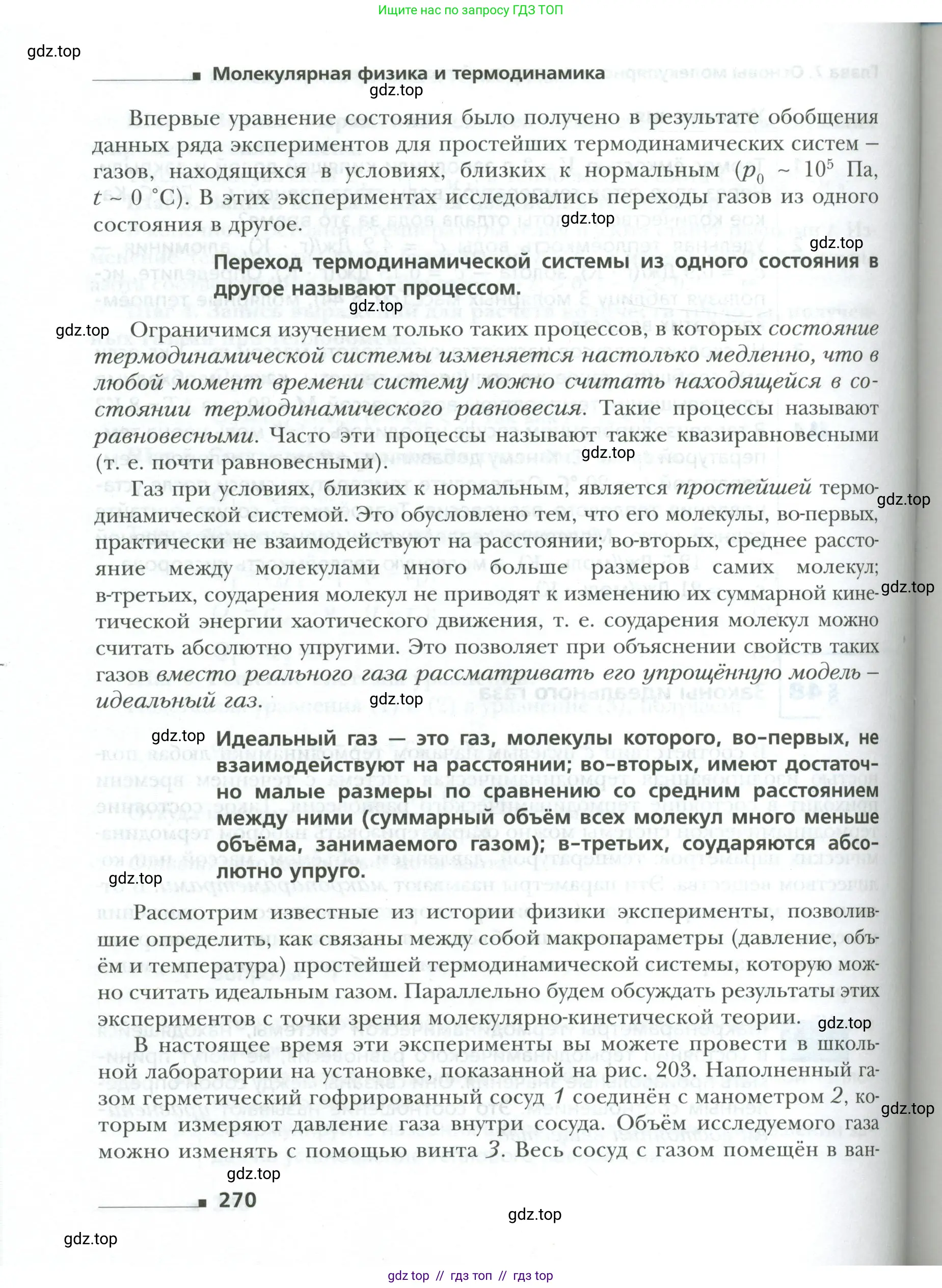 Физика, 10 класс Учебник, авторы: Грачев Александр Васильевич, Погожев Владимир Александрович, Салецкий Александр Михайлович, Боков Павел Юрьевич, издательство Просвещение, Москва, 2011, бирюзового цвета, страница 270