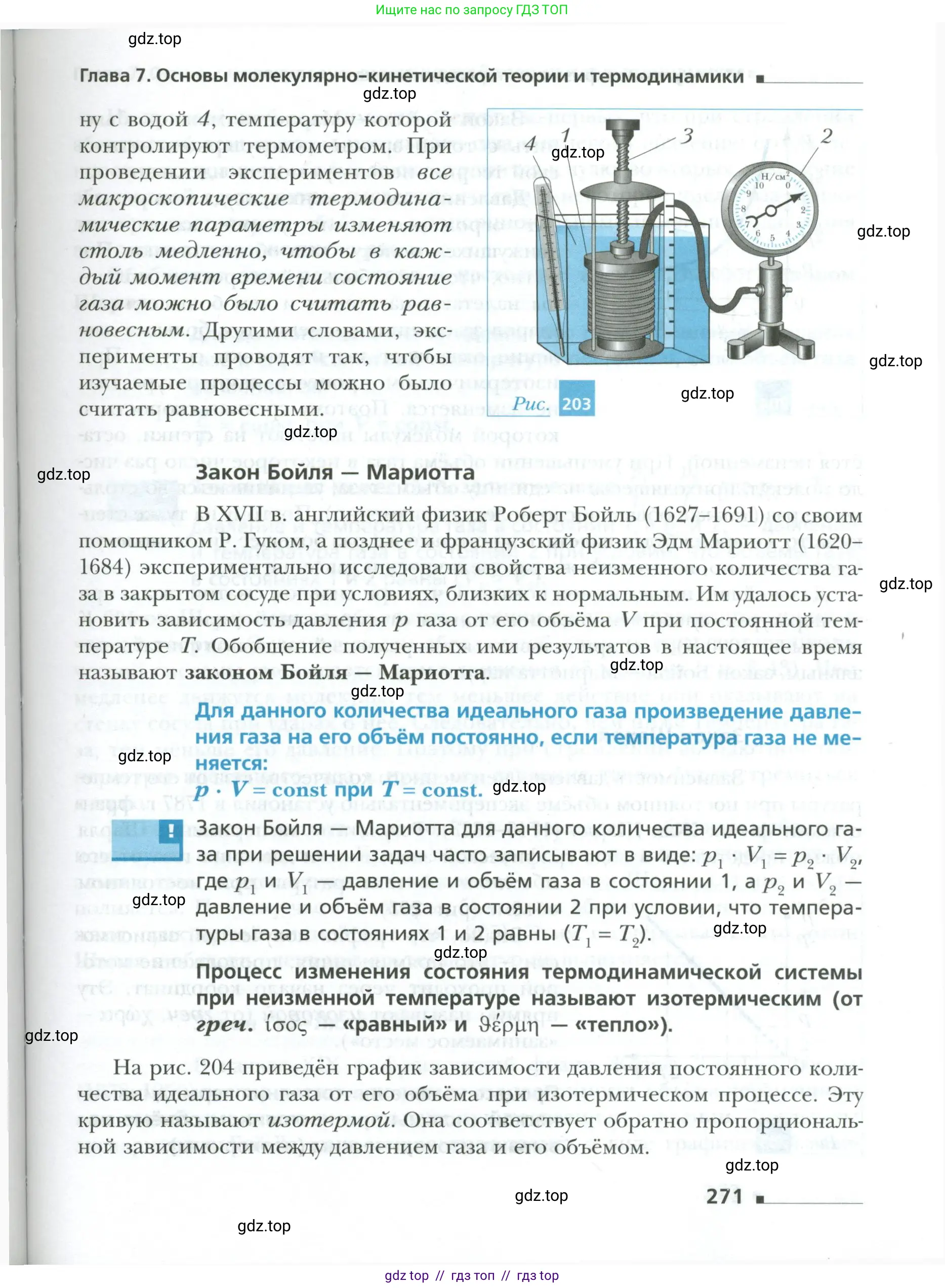 Физика, 10 класс Учебник, авторы: Грачев Александр Васильевич, Погожев Владимир Александрович, Салецкий Александр Михайлович, Боков Павел Юрьевич, издательство Просвещение, Москва, 2011, бирюзового цвета, страница 271