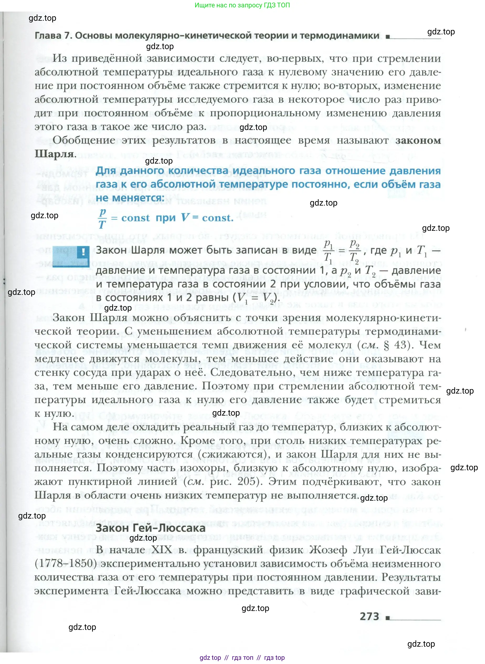 Физика, 10 класс Учебник, авторы: Грачев Александр Васильевич, Погожев Владимир Александрович, Салецкий Александр Михайлович, Боков Павел Юрьевич, издательство Просвещение, Москва, 2011, бирюзового цвета, страница 273