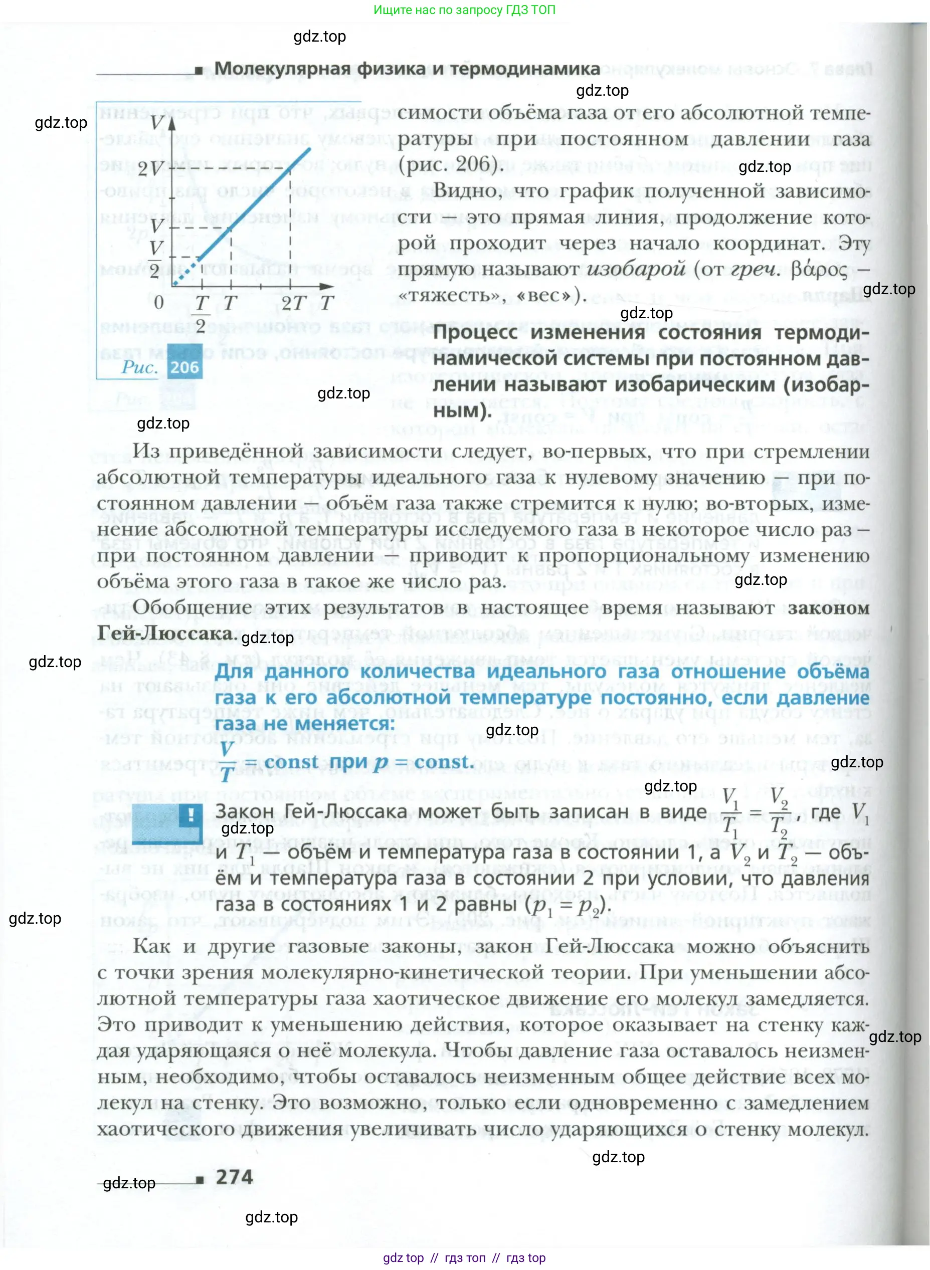 Физика, 10 класс Учебник, авторы: Грачев Александр Васильевич, Погожев Владимир Александрович, Салецкий Александр Михайлович, Боков Павел Юрьевич, издательство Просвещение, Москва, 2011, бирюзового цвета, страница 274