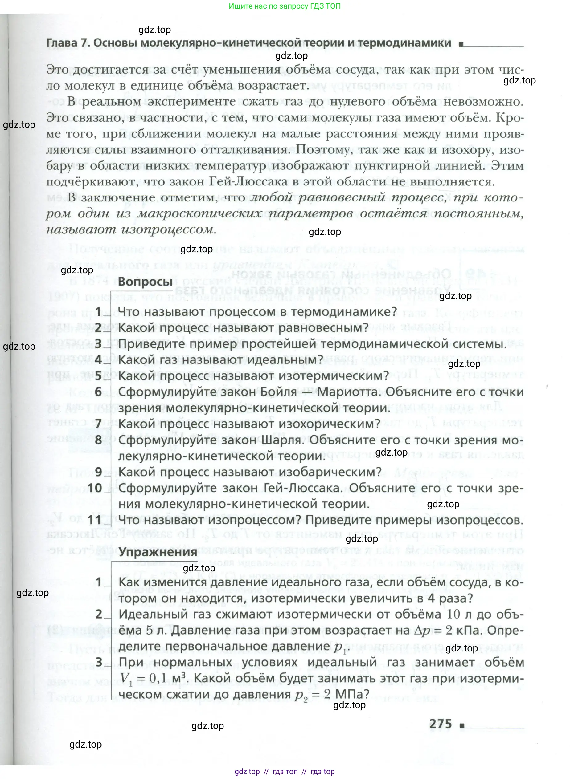 Физика, 10 класс Учебник, авторы: Грачев Александр Васильевич, Погожев Владимир Александрович, Салецкий Александр Михайлович, Боков Павел Юрьевич, издательство Просвещение, Москва, 2011, бирюзового цвета, страница 275