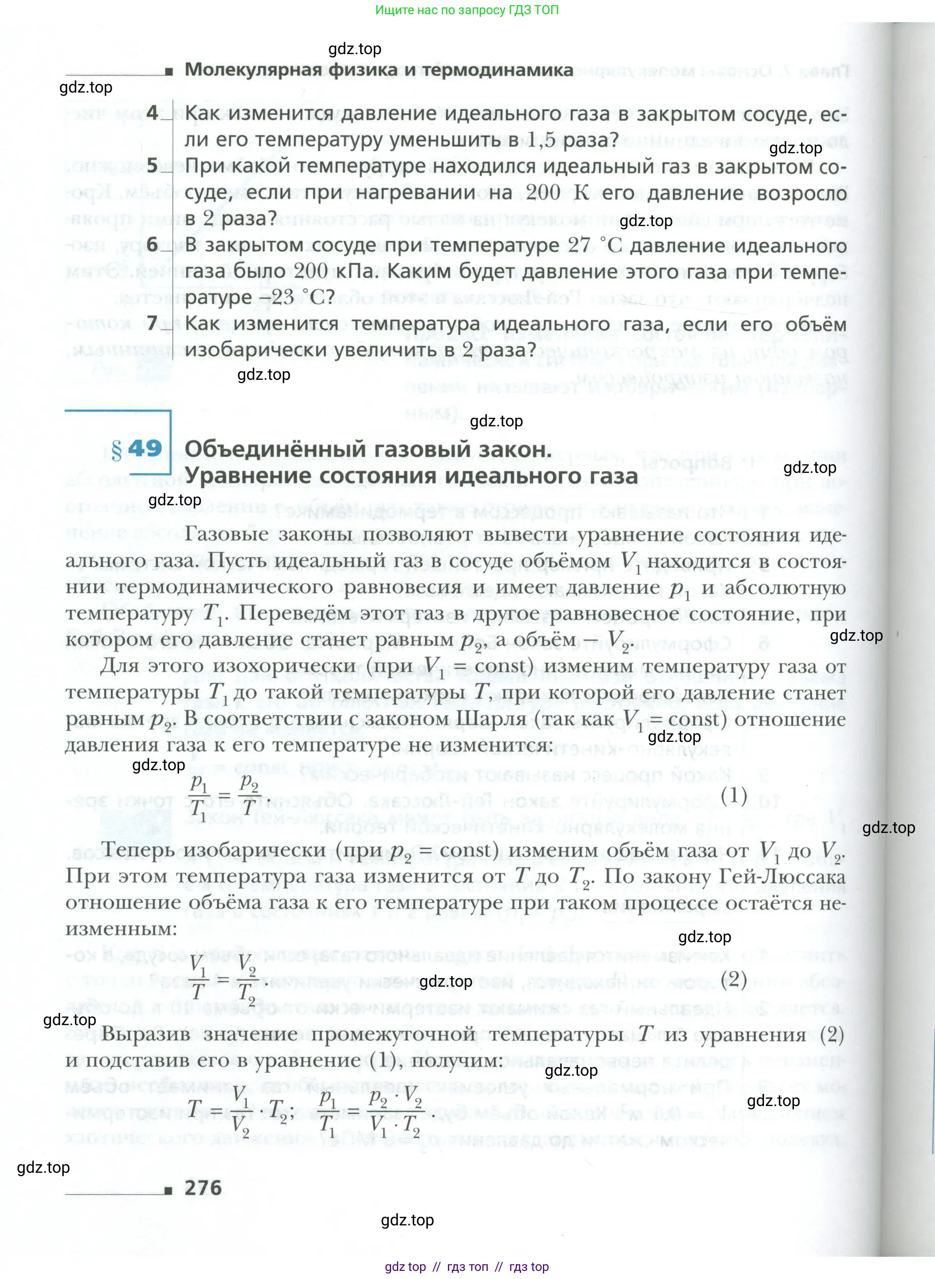 Физика, 10 класс Учебник, авторы: Грачев Александр Васильевич, Погожев Владимир Александрович, Салецкий Александр Михайлович, Боков Павел Юрьевич, издательство Просвещение, Москва, 2011, бирюзового цвета, страница 276
