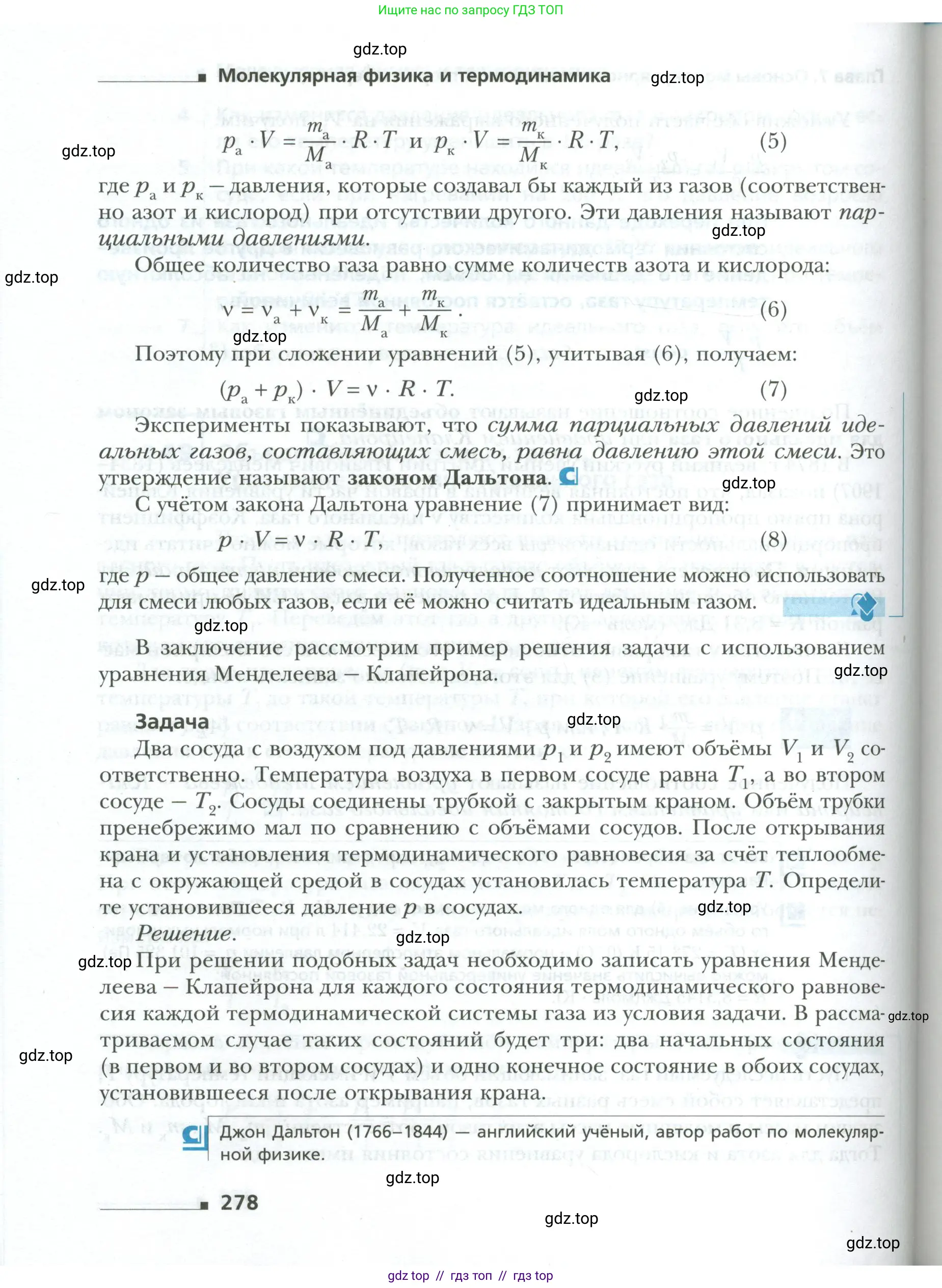 Физика, 10 класс Учебник, авторы: Грачев Александр Васильевич, Погожев Владимир Александрович, Салецкий Александр Михайлович, Боков Павел Юрьевич, издательство Просвещение, Москва, 2011, бирюзового цвета, страница 278