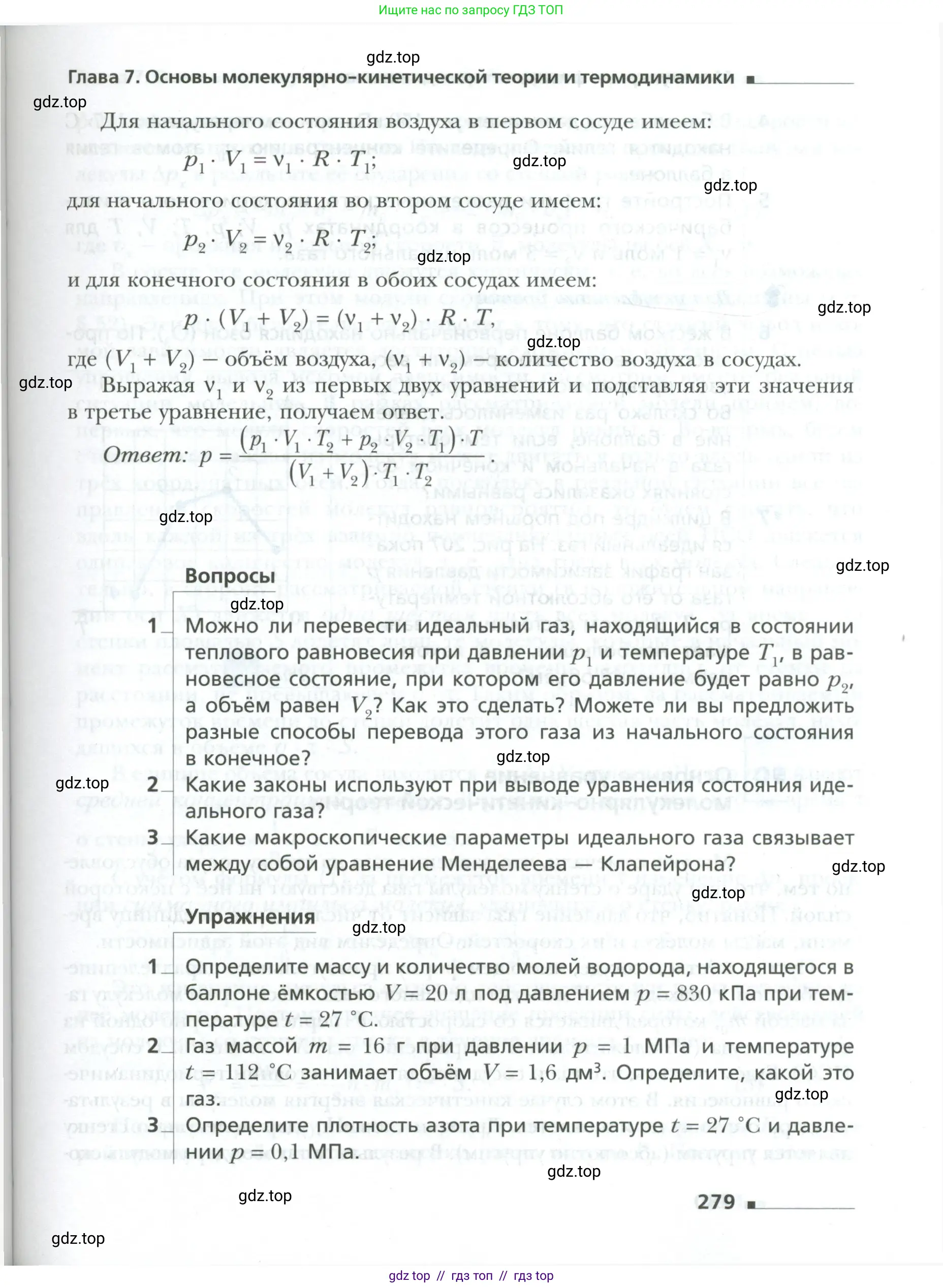 Физика, 10 класс Учебник, авторы: Грачев Александр Васильевич, Погожев Владимир Александрович, Салецкий Александр Михайлович, Боков Павел Юрьевич, издательство Просвещение, Москва, 2011, бирюзового цвета, страница 279