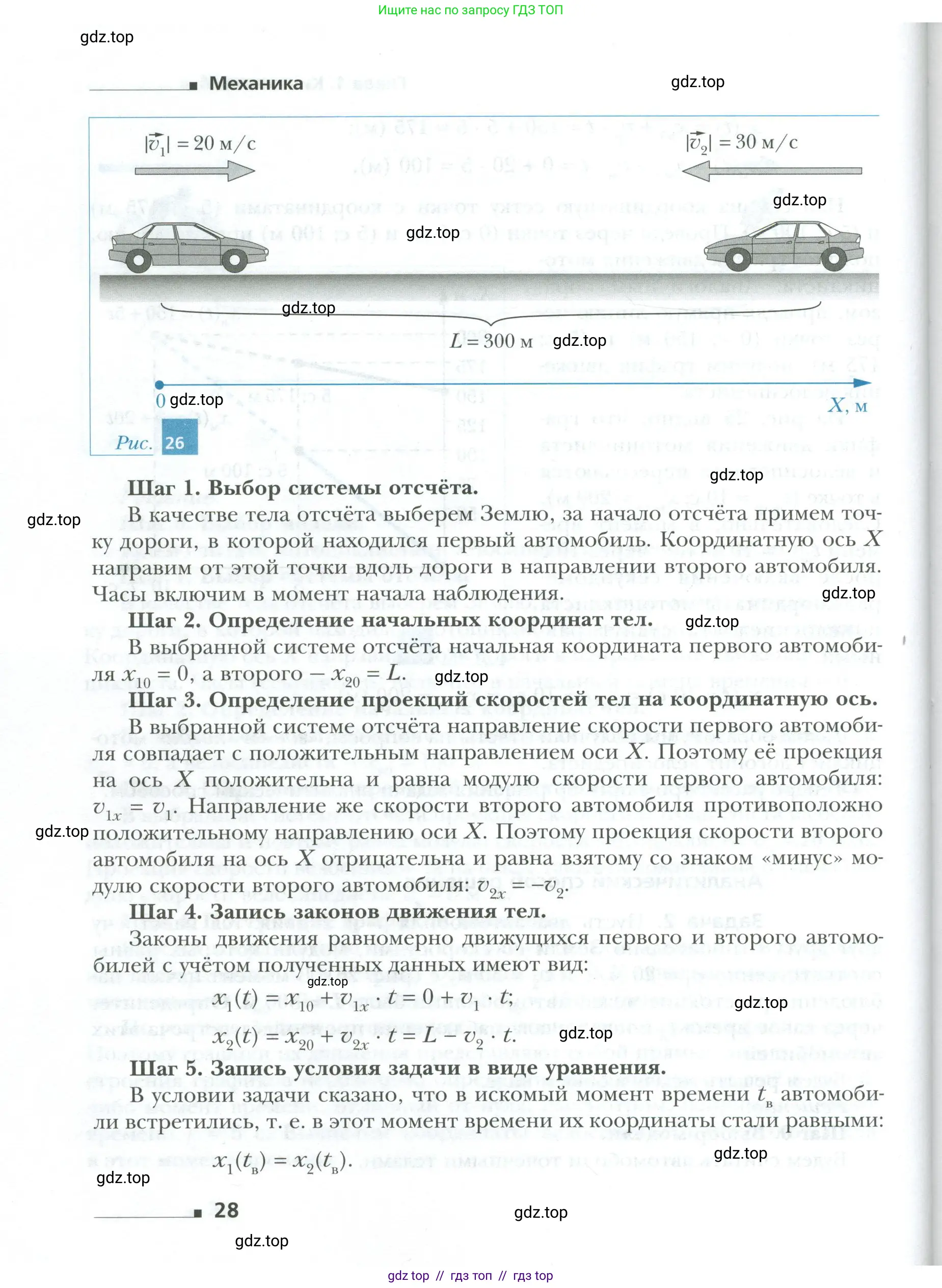 Физика, 10 класс Учебник, авторы: Грачев Александр Васильевич, Погожев Владимир Александрович, Салецкий Александр Михайлович, Боков Павел Юрьевич, издательство Просвещение, Москва, 2011, бирюзового цвета, страница 28