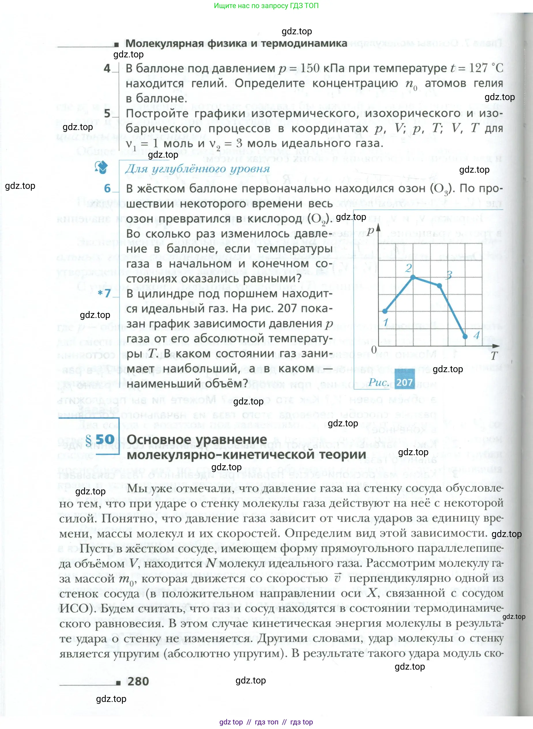 Физика, 10 класс Учебник, авторы: Грачев Александр Васильевич, Погожев Владимир Александрович, Салецкий Александр Михайлович, Боков Павел Юрьевич, издательство Просвещение, Москва, 2011, бирюзового цвета, страница 280