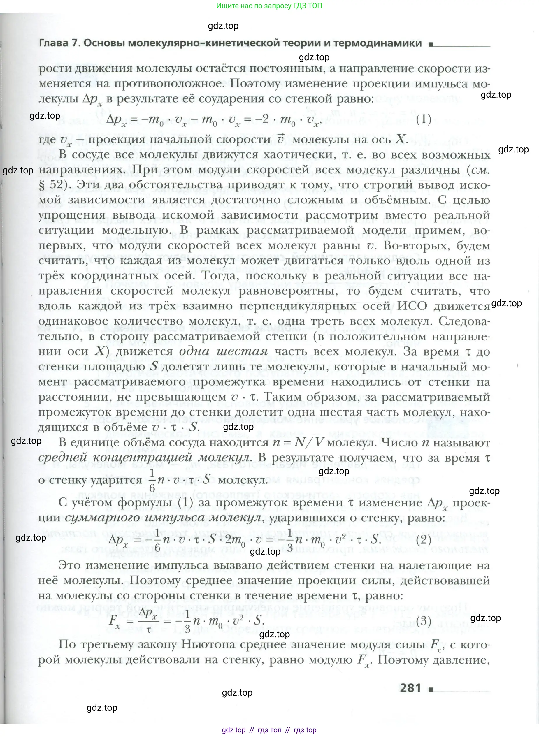 Физика, 10 класс Учебник, авторы: Грачев Александр Васильевич, Погожев Владимир Александрович, Салецкий Александр Михайлович, Боков Павел Юрьевич, издательство Просвещение, Москва, 2011, бирюзового цвета, страница 281