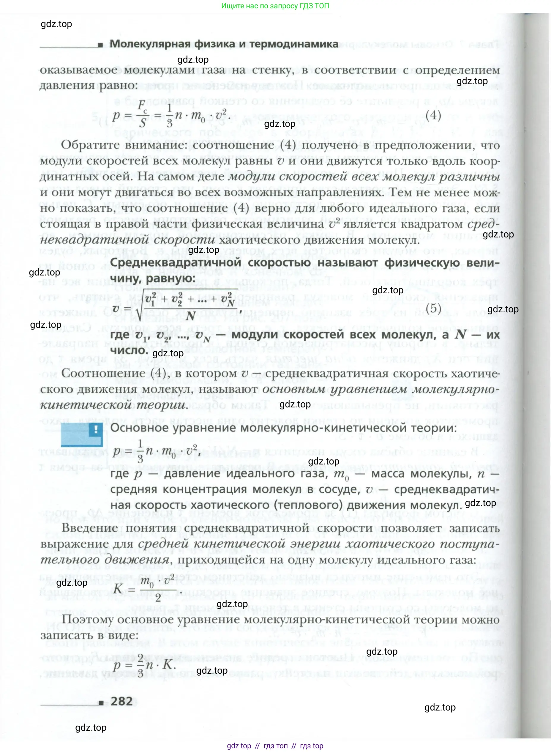 Физика, 10 класс Учебник, авторы: Грачев Александр Васильевич, Погожев Владимир Александрович, Салецкий Александр Михайлович, Боков Павел Юрьевич, издательство Просвещение, Москва, 2011, бирюзового цвета, страница 282