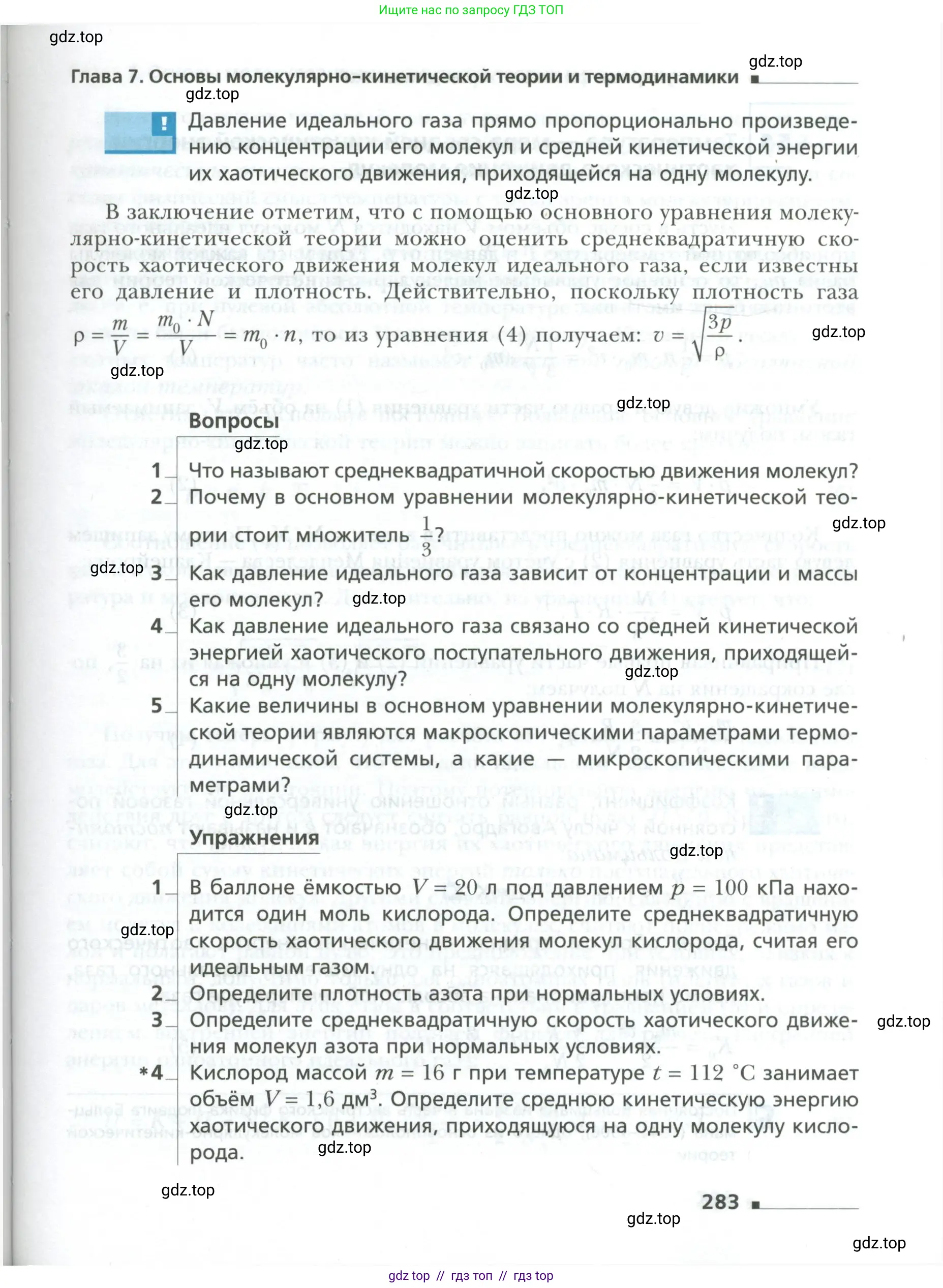 Физика, 10 класс Учебник, авторы: Грачев Александр Васильевич, Погожев Владимир Александрович, Салецкий Александр Михайлович, Боков Павел Юрьевич, издательство Просвещение, Москва, 2011, бирюзового цвета, страница 283