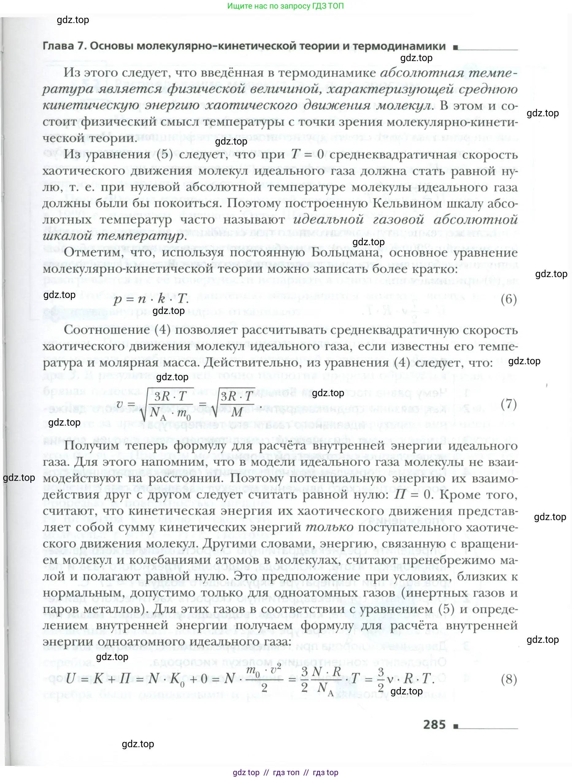 Физика, 10 класс Учебник, авторы: Грачев Александр Васильевич, Погожев Владимир Александрович, Салецкий Александр Михайлович, Боков Павел Юрьевич, издательство Просвещение, Москва, 2011, бирюзового цвета, страница 285