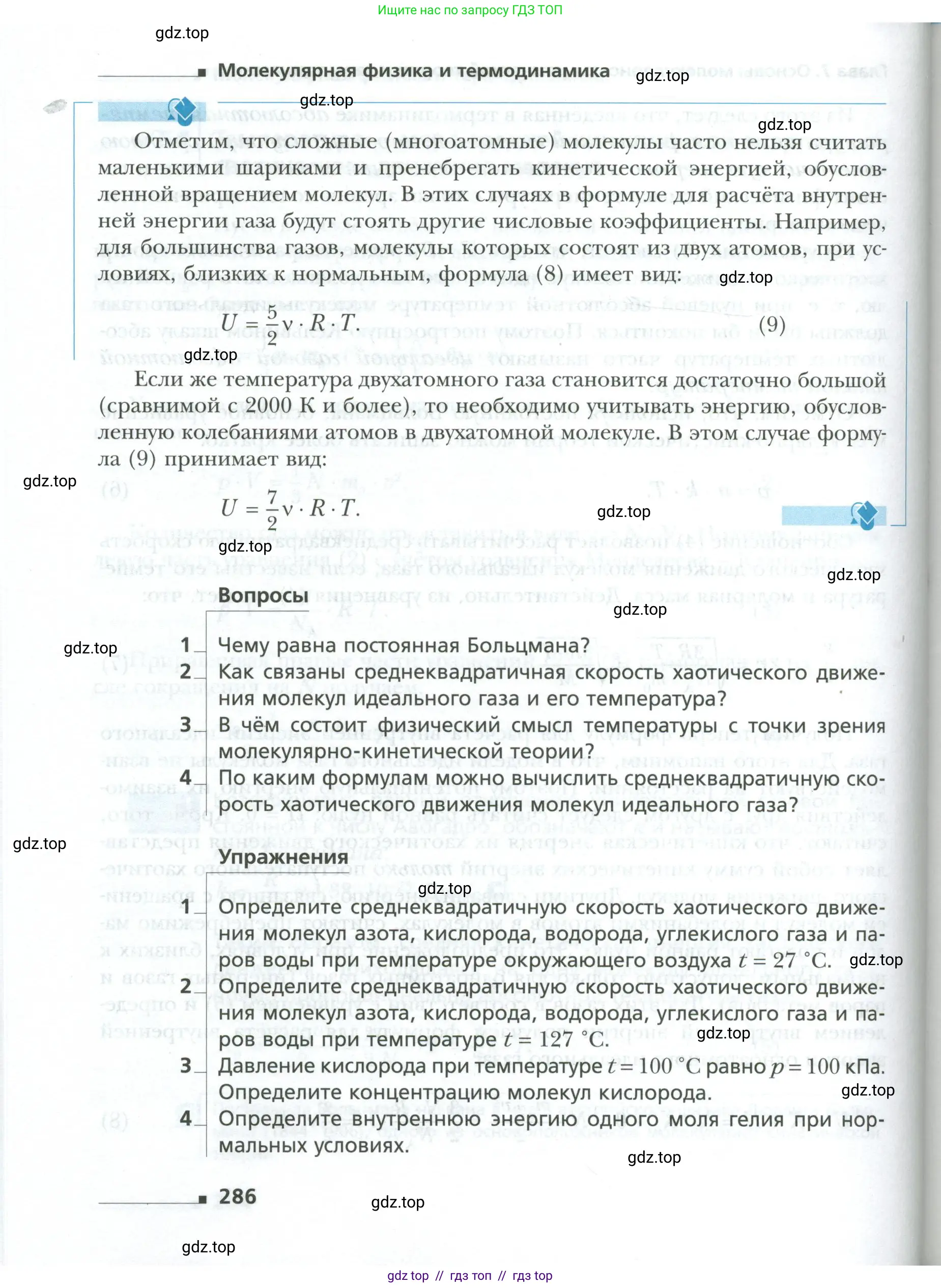 Физика, 10 класс Учебник, авторы: Грачев Александр Васильевич, Погожев Владимир Александрович, Салецкий Александр Михайлович, Боков Павел Юрьевич, издательство Просвещение, Москва, 2011, бирюзового цвета, страница 286