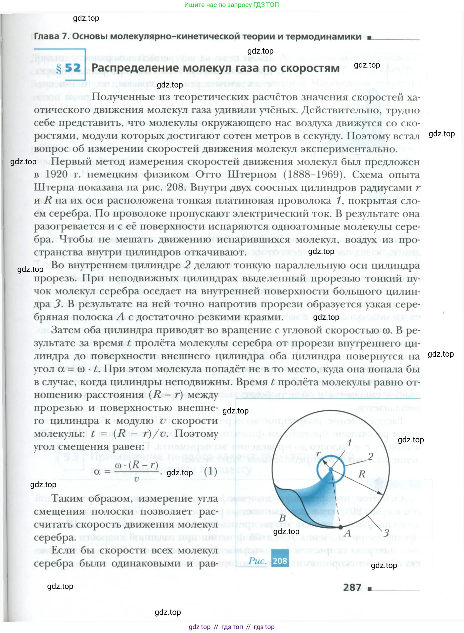 Физика, 10 класс Учебник, авторы: Грачев Александр Васильевич, Погожев Владимир Александрович, Салецкий Александр Михайлович, Боков Павел Юрьевич, издательство Просвещение, Москва, 2011, бирюзового цвета, страница 287