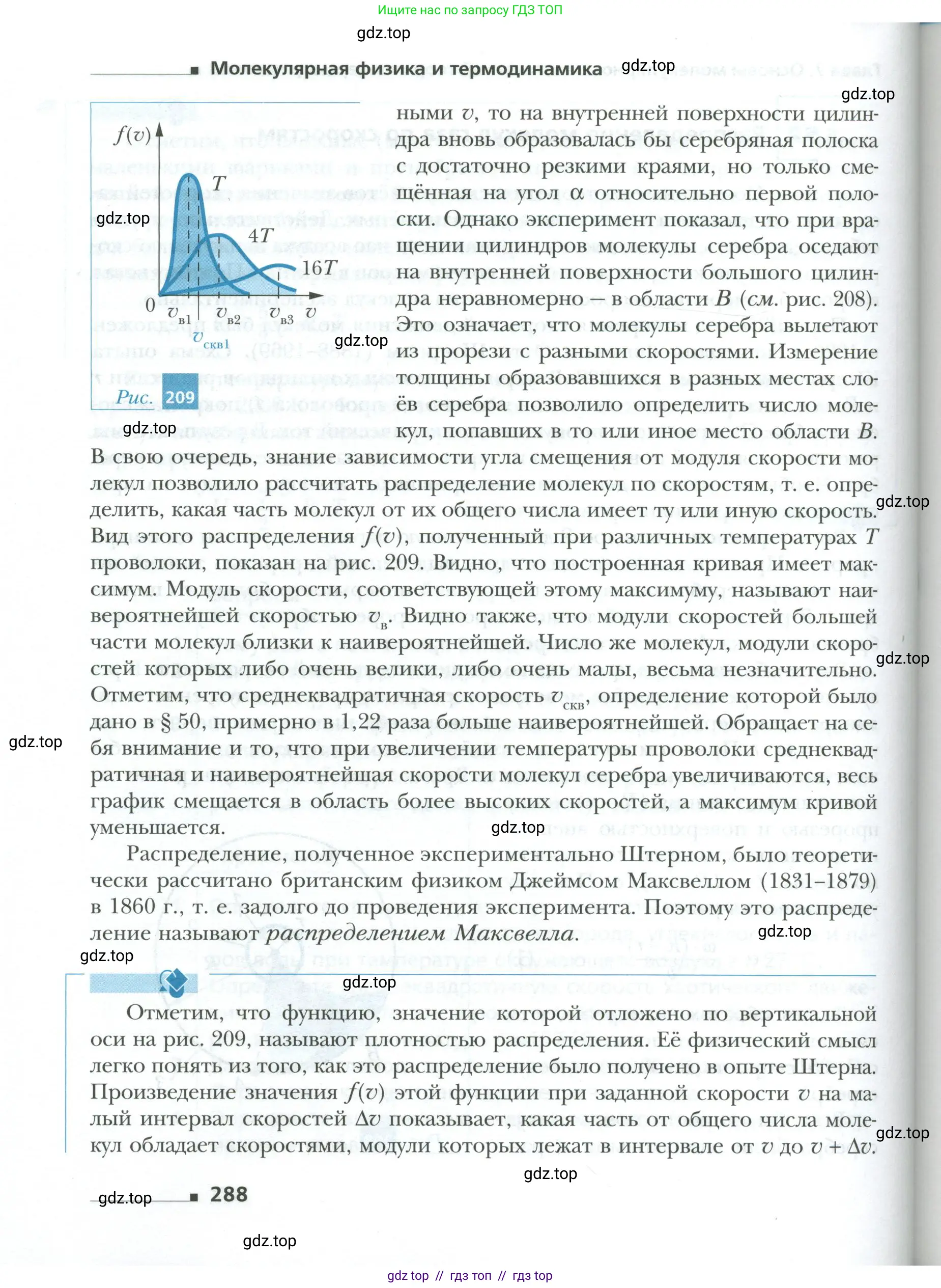 Физика, 10 класс Учебник, авторы: Грачев Александр Васильевич, Погожев Владимир Александрович, Салецкий Александр Михайлович, Боков Павел Юрьевич, издательство Просвещение, Москва, 2011, бирюзового цвета, страница 288