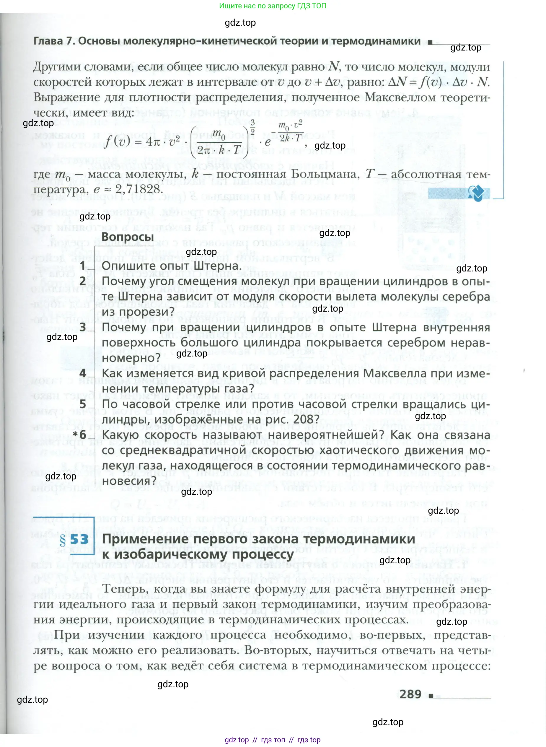 Физика, 10 класс Учебник, авторы: Грачев Александр Васильевич, Погожев Владимир Александрович, Салецкий Александр Михайлович, Боков Павел Юрьевич, издательство Просвещение, Москва, 2011, бирюзового цвета, страница 289