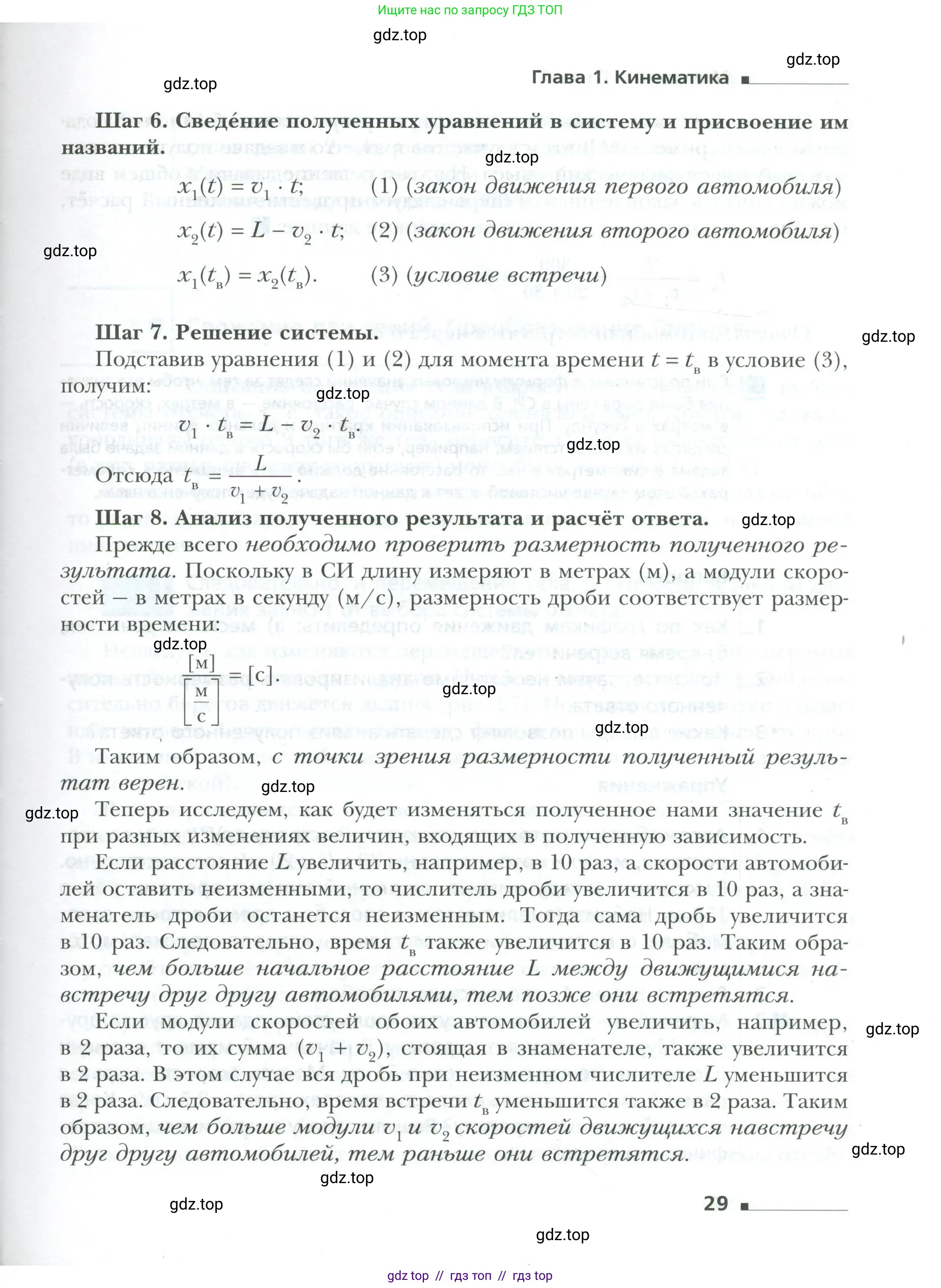 Физика, 10 класс Учебник, авторы: Грачев Александр Васильевич, Погожев Владимир Александрович, Салецкий Александр Михайлович, Боков Павел Юрьевич, издательство Просвещение, Москва, 2011, бирюзового цвета, страница 29