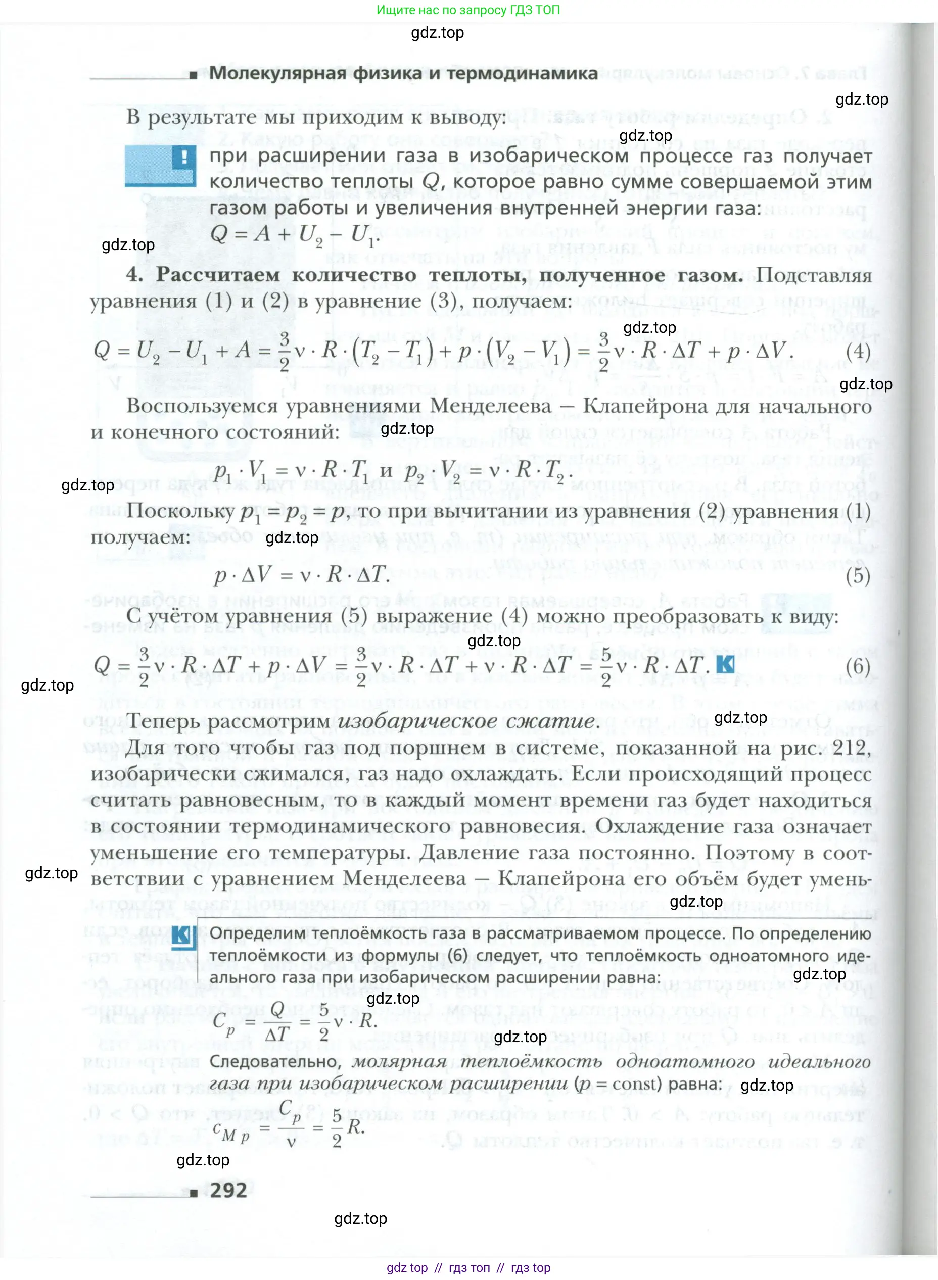 Физика, 10 класс Учебник, авторы: Грачев Александр Васильевич, Погожев Владимир Александрович, Салецкий Александр Михайлович, Боков Павел Юрьевич, издательство Просвещение, Москва, 2011, бирюзового цвета, страница 292