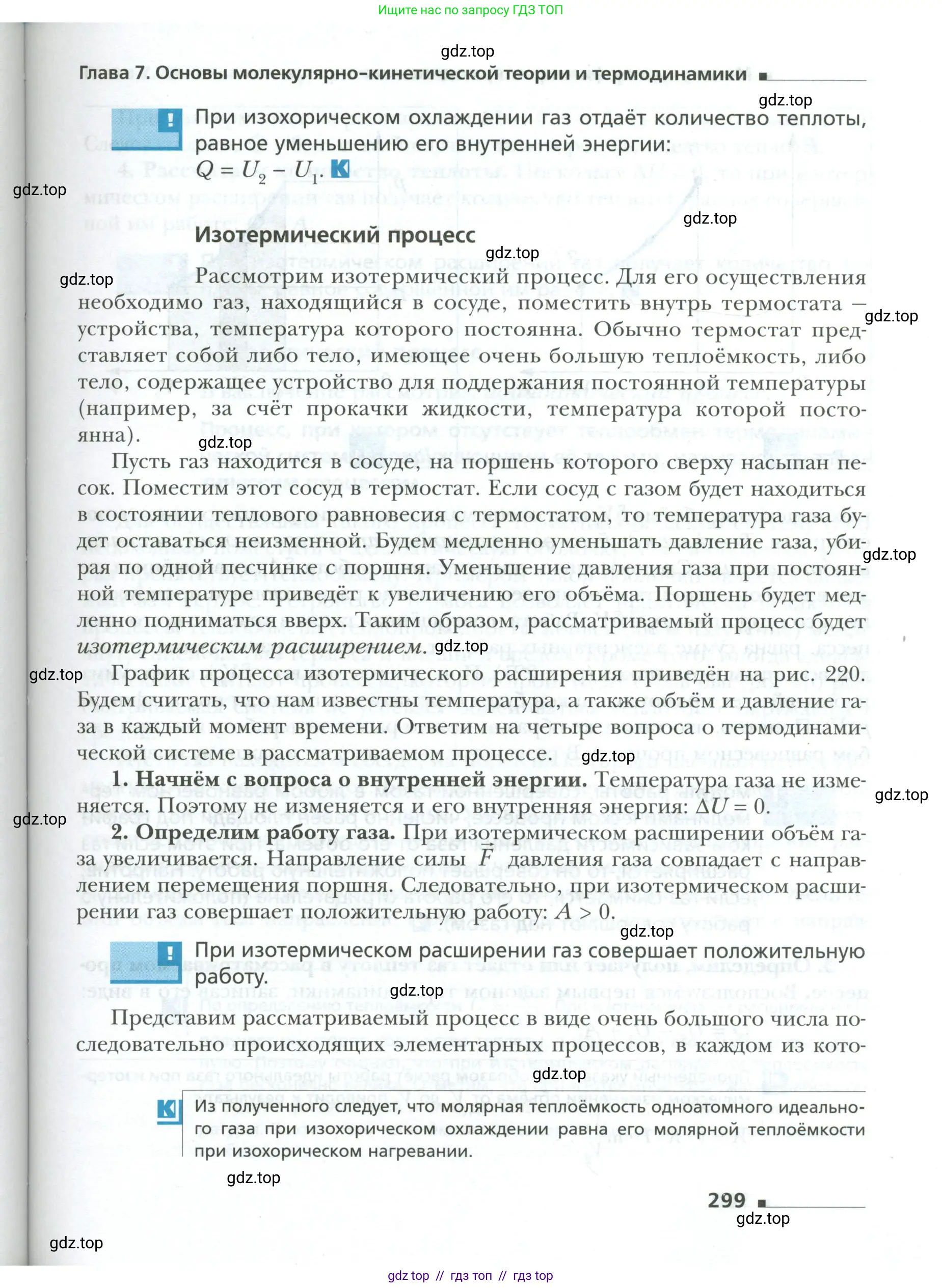 Физика, 10 класс Учебник, авторы: Грачев Александр Васильевич, Погожев Владимир Александрович, Салецкий Александр Михайлович, Боков Павел Юрьевич, издательство Просвещение, Москва, 2011, бирюзового цвета, страница 299