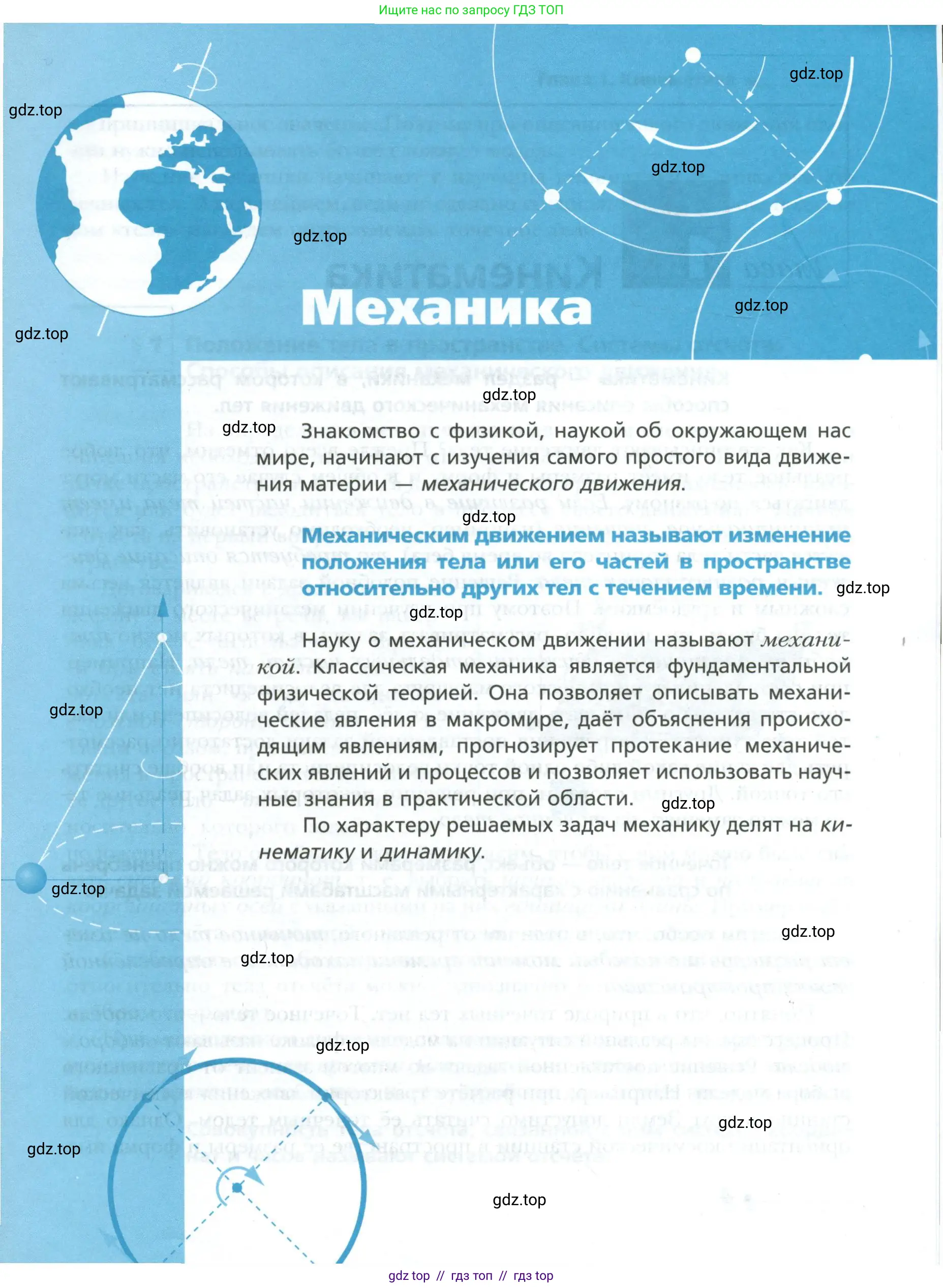 Физика, 10 класс Учебник, авторы: Грачев Александр Васильевич, Погожев Владимир Александрович, Салецкий Александр Михайлович, Боков Павел Юрьевич, издательство Просвещение, Москва, 2011, бирюзового цвета, страница 3