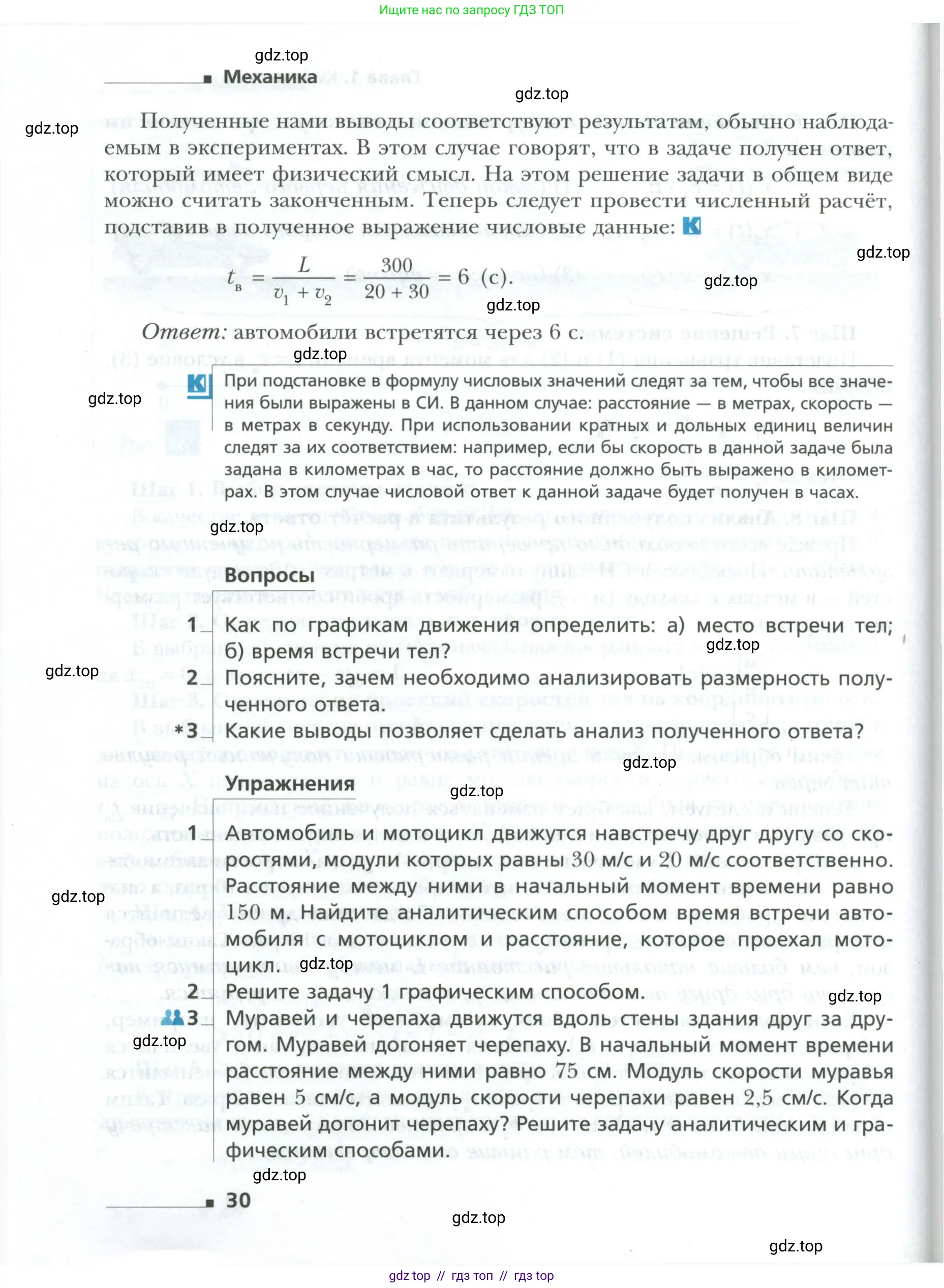 Физика, 10 класс Учебник, авторы: Грачев Александр Васильевич, Погожев Владимир Александрович, Салецкий Александр Михайлович, Боков Павел Юрьевич, издательство Просвещение, Москва, 2011, бирюзового цвета, страница 30