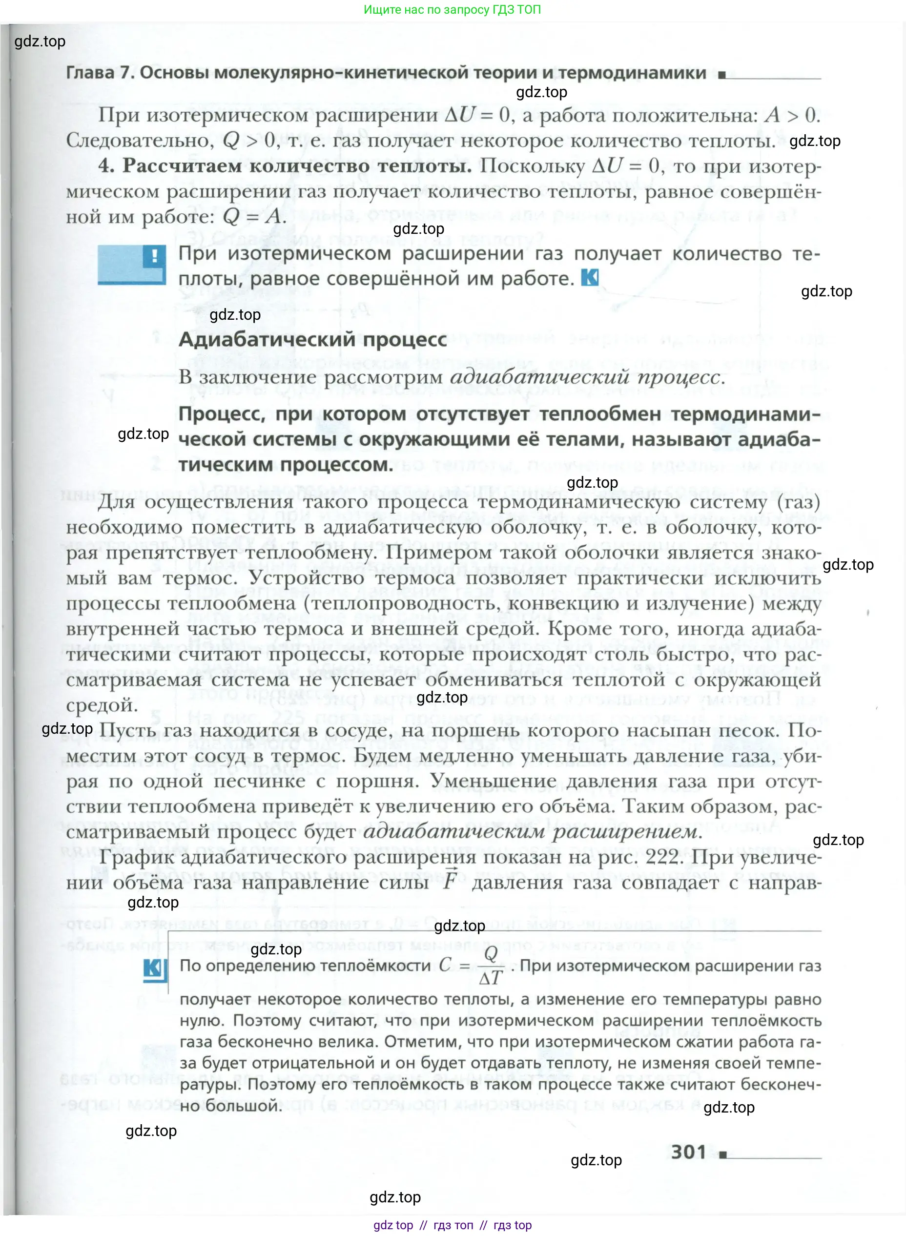 Физика, 10 класс Учебник, авторы: Грачев Александр Васильевич, Погожев Владимир Александрович, Салецкий Александр Михайлович, Боков Павел Юрьевич, издательство Просвещение, Москва, 2011, бирюзового цвета, страница 301