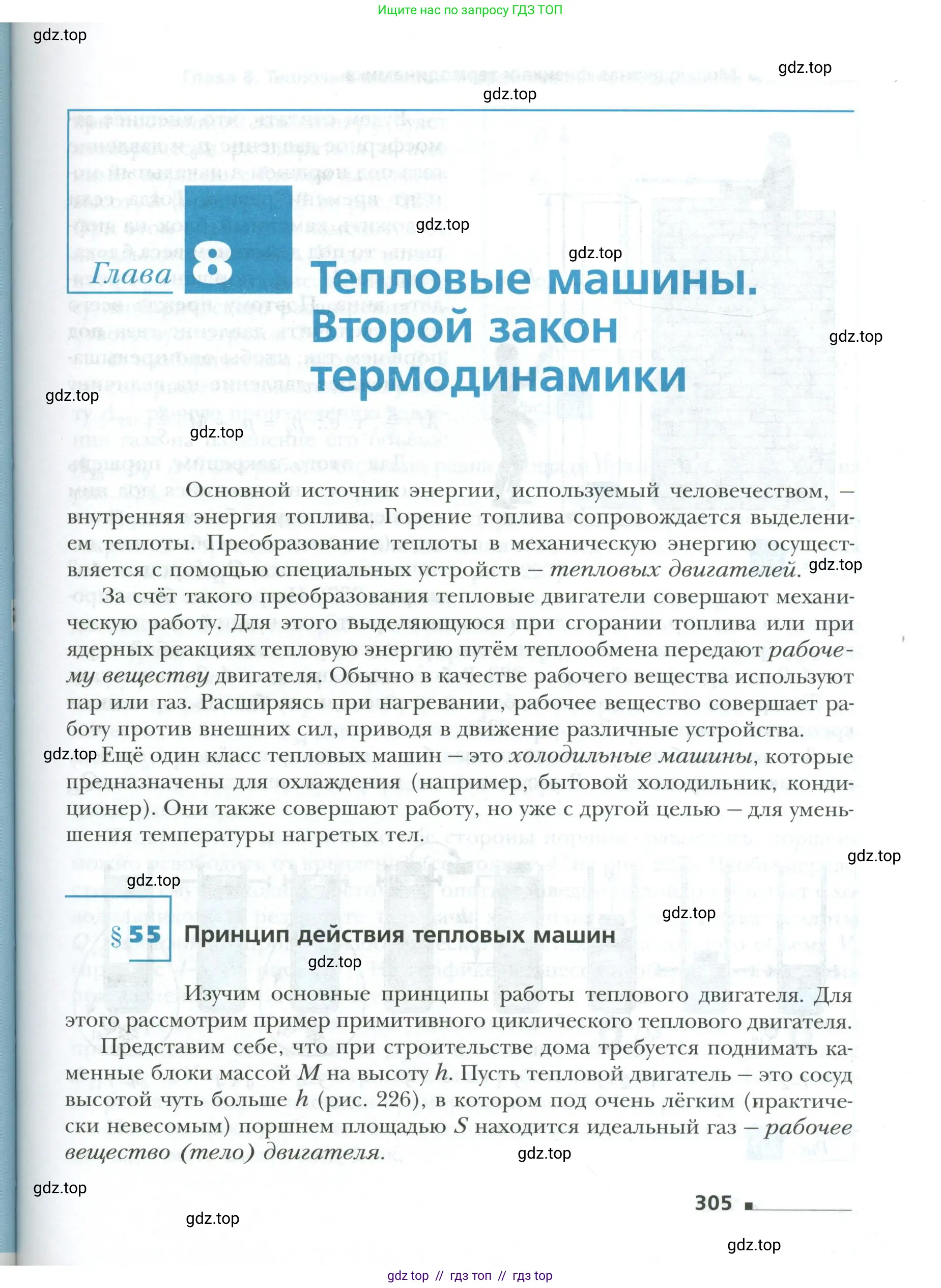 Физика, 10 класс Учебник, авторы: Грачев Александр Васильевич, Погожев Владимир Александрович, Салецкий Александр Михайлович, Боков Павел Юрьевич, издательство Просвещение, Москва, 2011, бирюзового цвета, страница 305