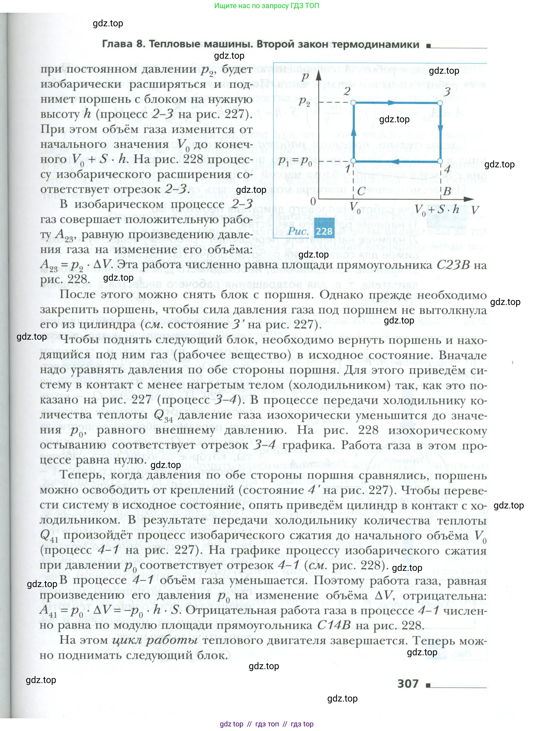 Физика, 10 класс Учебник, авторы: Грачев Александр Васильевич, Погожев Владимир Александрович, Салецкий Александр Михайлович, Боков Павел Юрьевич, издательство Просвещение, Москва, 2011, бирюзового цвета, страница 307