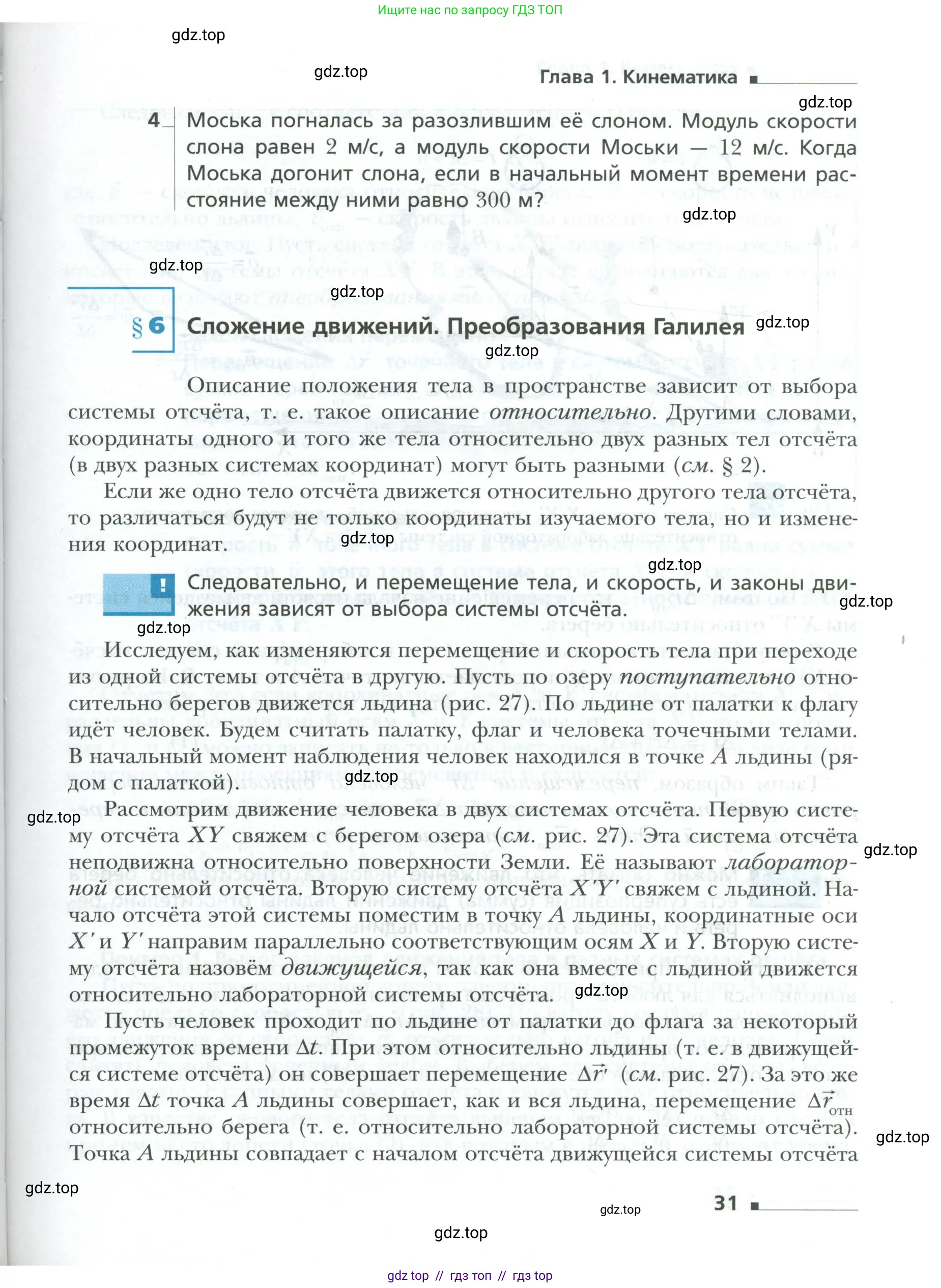 Физика, 10 класс Учебник, авторы: Грачев Александр Васильевич, Погожев Владимир Александрович, Салецкий Александр Михайлович, Боков Павел Юрьевич, издательство Просвещение, Москва, 2011, бирюзового цвета, страница 31