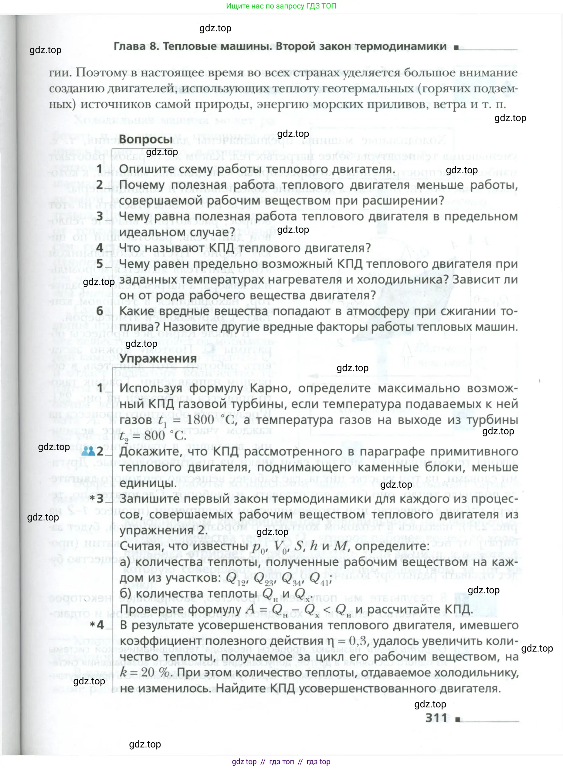 Физика, 10 класс Учебник, авторы: Грачев Александр Васильевич, Погожев Владимир Александрович, Салецкий Александр Михайлович, Боков Павел Юрьевич, издательство Просвещение, Москва, 2011, бирюзового цвета, страница 311