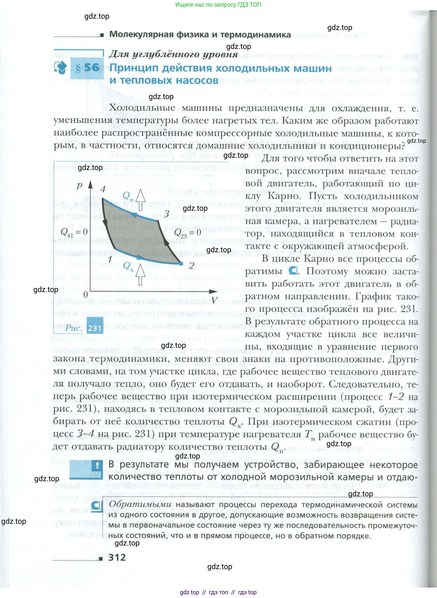 Физика, 10 класс Учебник, авторы: Грачев Александр Васильевич, Погожев Владимир Александрович, Салецкий Александр Михайлович, Боков Павел Юрьевич, издательство Просвещение, Москва, 2011, бирюзового цвета, страница 312