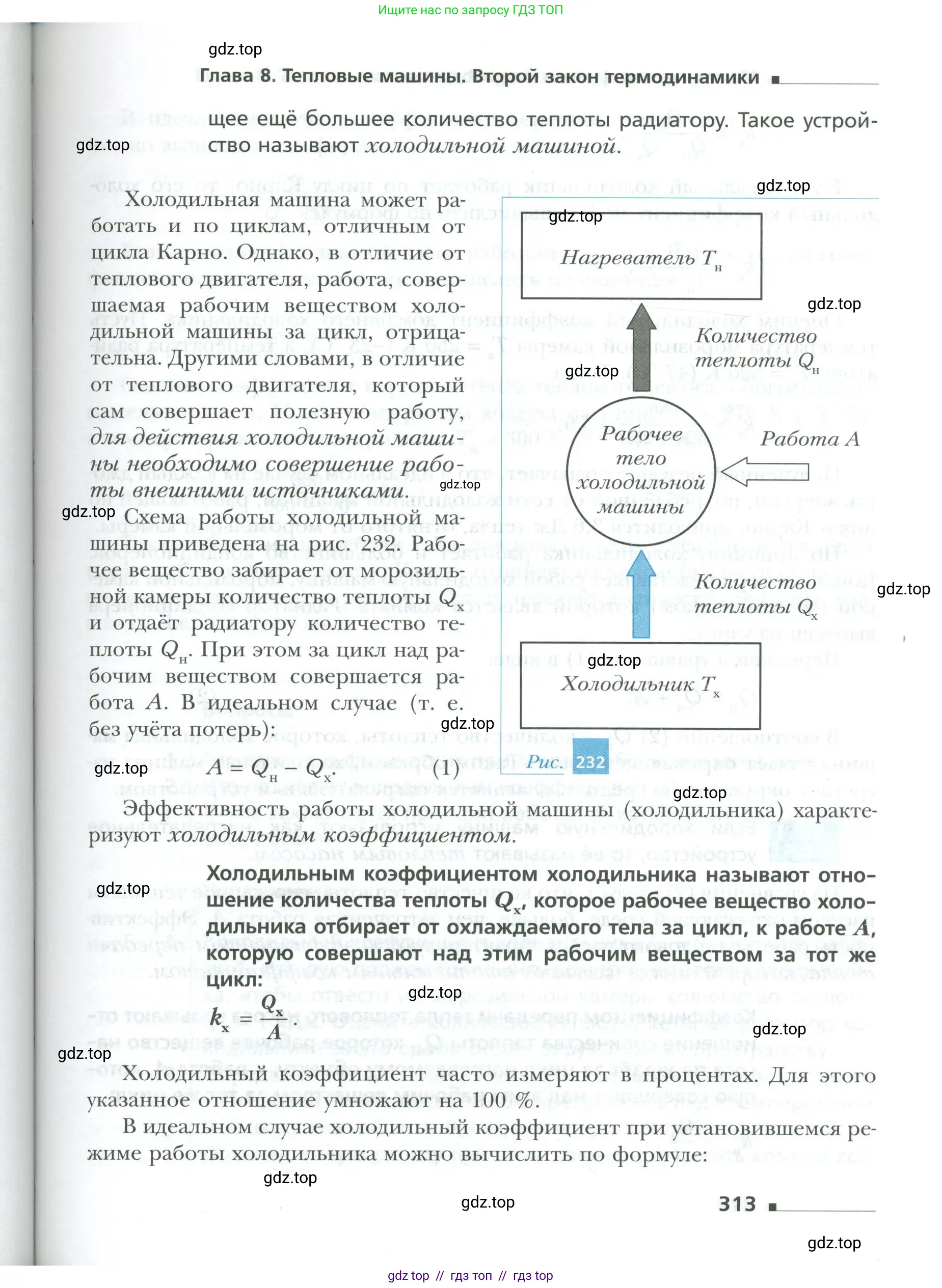 Физика, 10 класс Учебник, авторы: Грачев Александр Васильевич, Погожев Владимир Александрович, Салецкий Александр Михайлович, Боков Павел Юрьевич, издательство Просвещение, Москва, 2011, бирюзового цвета, страница 313