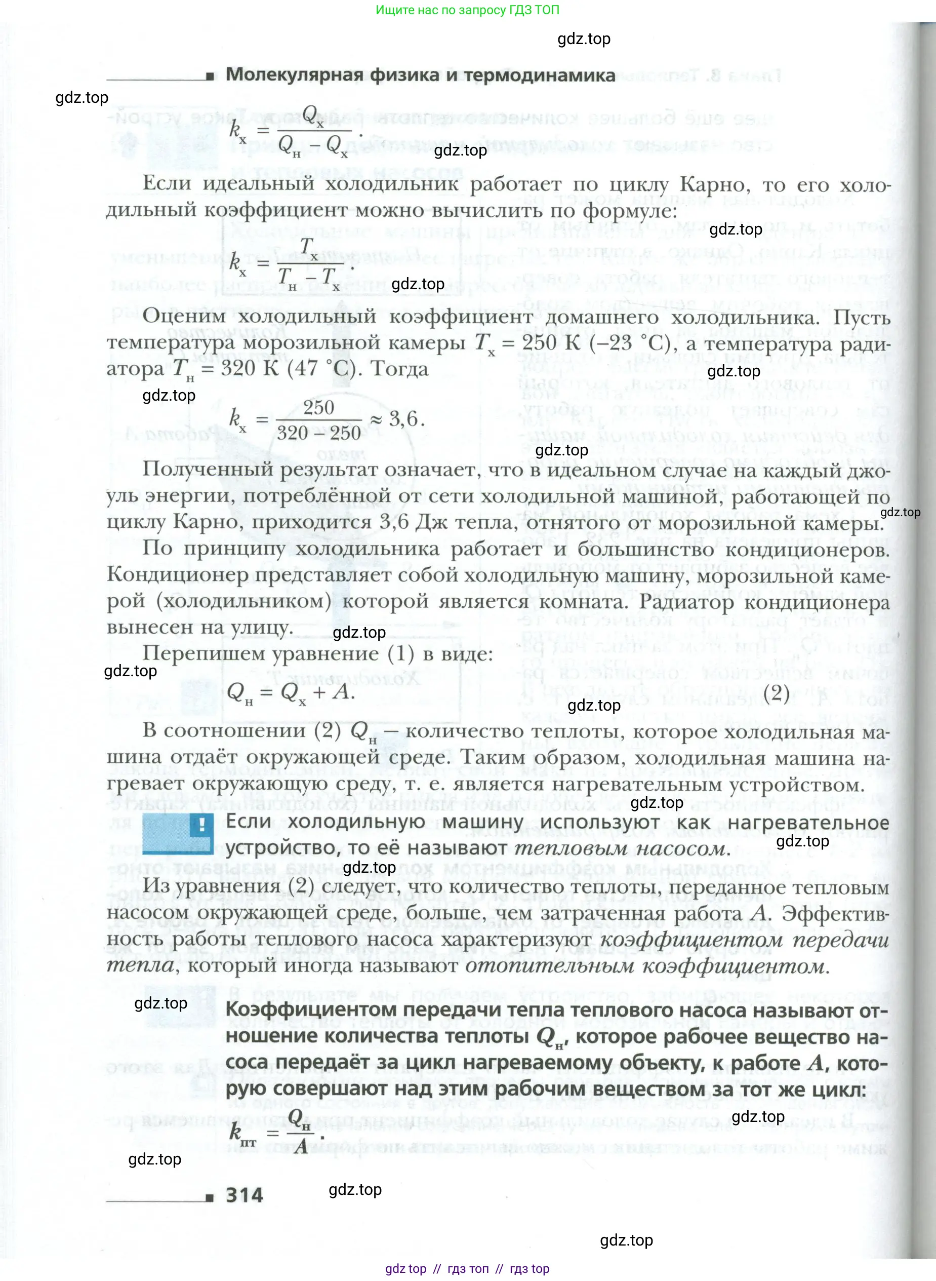 Физика, 10 класс Учебник, авторы: Грачев Александр Васильевич, Погожев Владимир Александрович, Салецкий Александр Михайлович, Боков Павел Юрьевич, издательство Просвещение, Москва, 2011, бирюзового цвета, страница 314