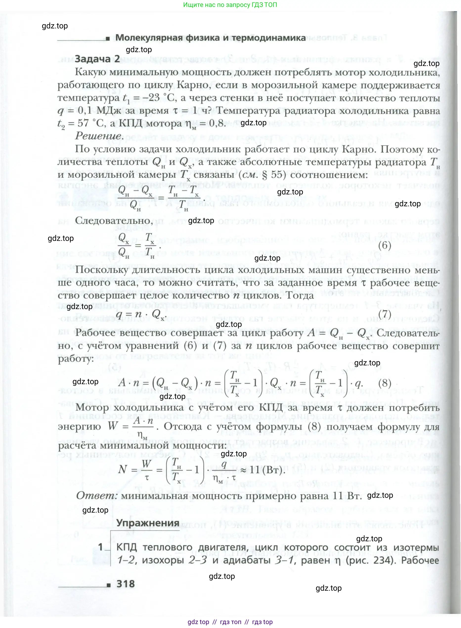 Физика, 10 класс Учебник, авторы: Грачев Александр Васильевич, Погожев Владимир Александрович, Салецкий Александр Михайлович, Боков Павел Юрьевич, издательство Просвещение, Москва, 2011, бирюзового цвета, страница 318