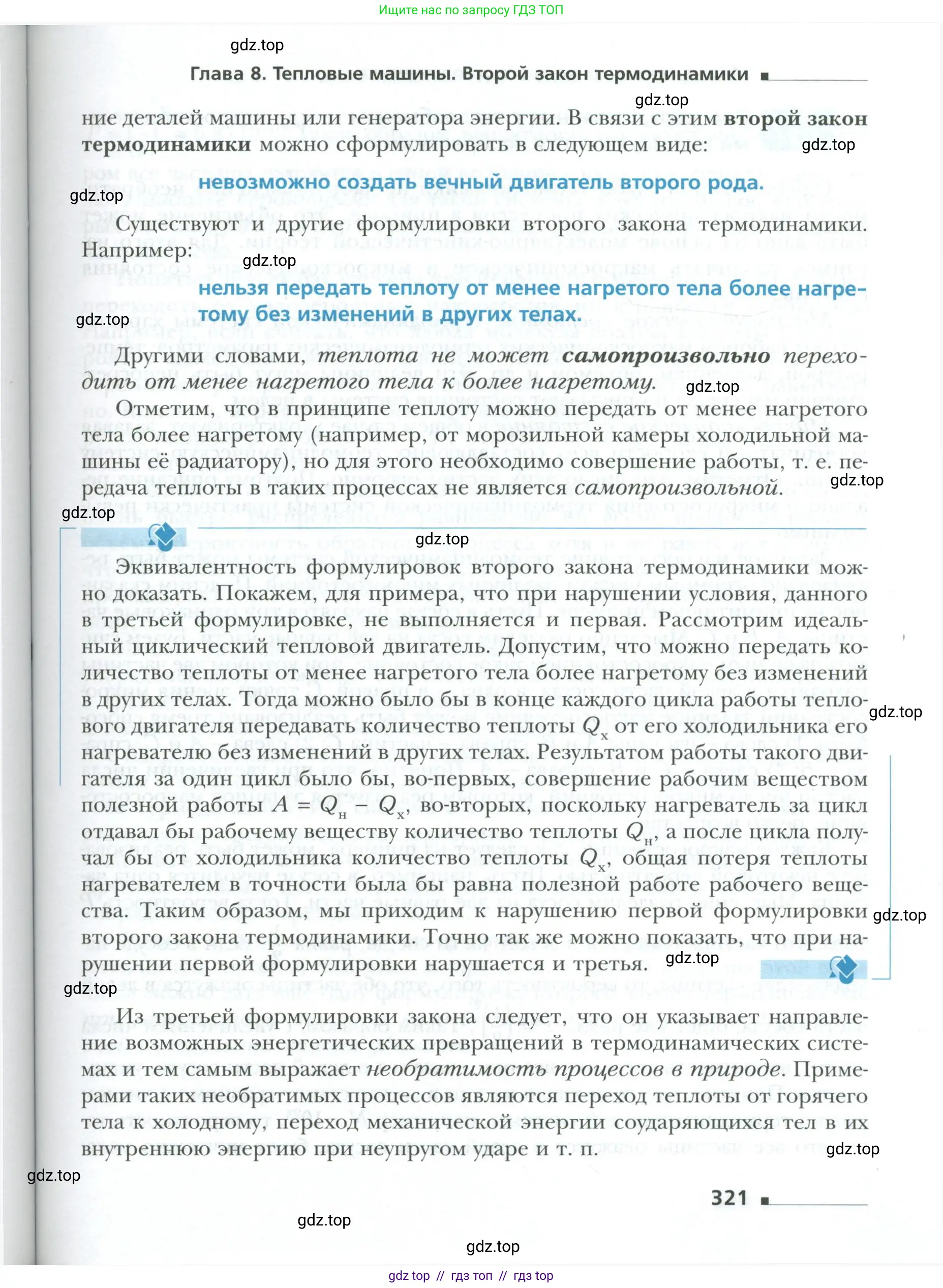 Физика, 10 класс Учебник, авторы: Грачев Александр Васильевич, Погожев Владимир Александрович, Салецкий Александр Михайлович, Боков Павел Юрьевич, издательство Просвещение, Москва, 2011, бирюзового цвета, страница 321
