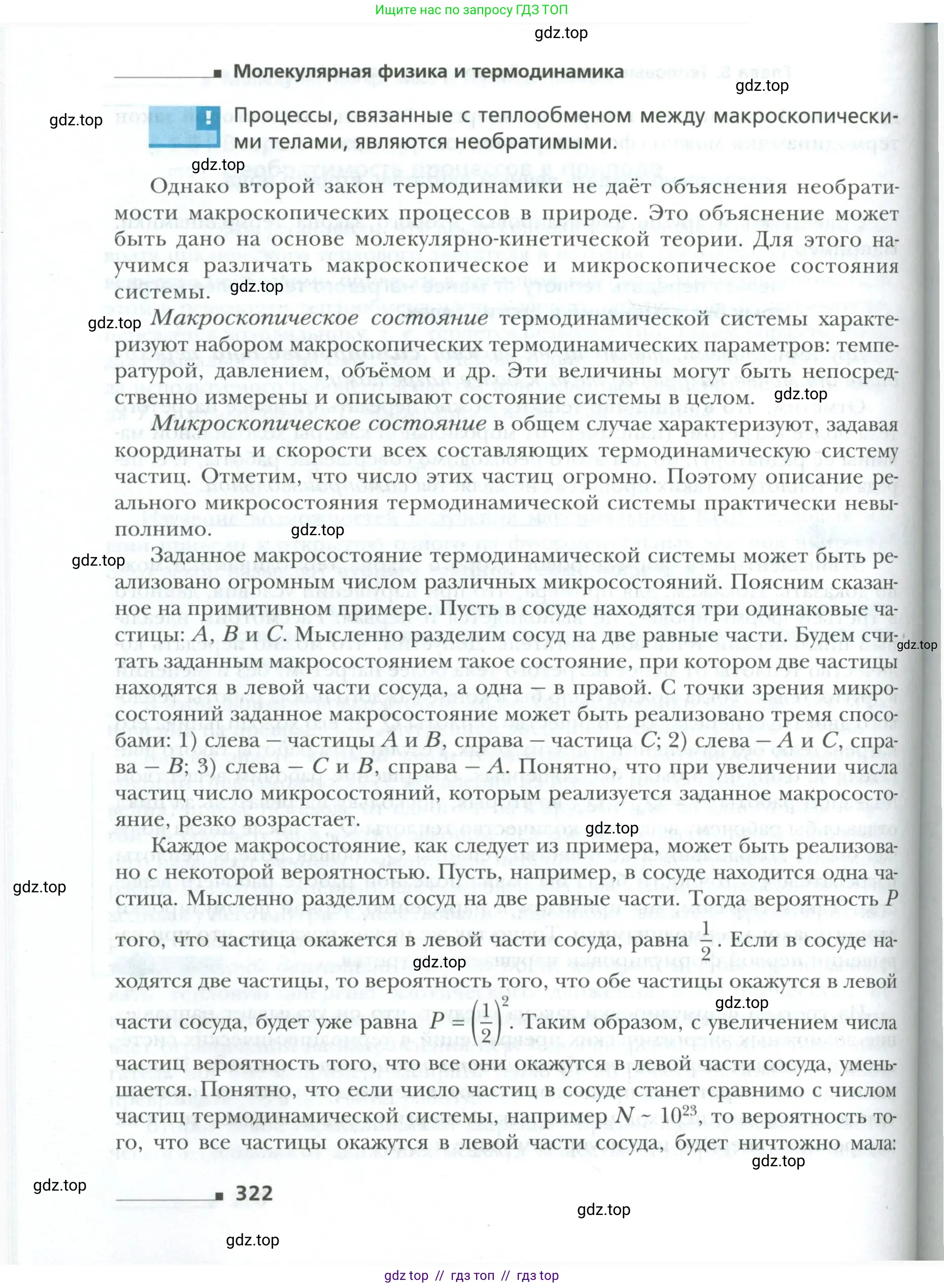 Физика, 10 класс Учебник, авторы: Грачев Александр Васильевич, Погожев Владимир Александрович, Салецкий Александр Михайлович, Боков Павел Юрьевич, издательство Просвещение, Москва, 2011, бирюзового цвета, страница 322
