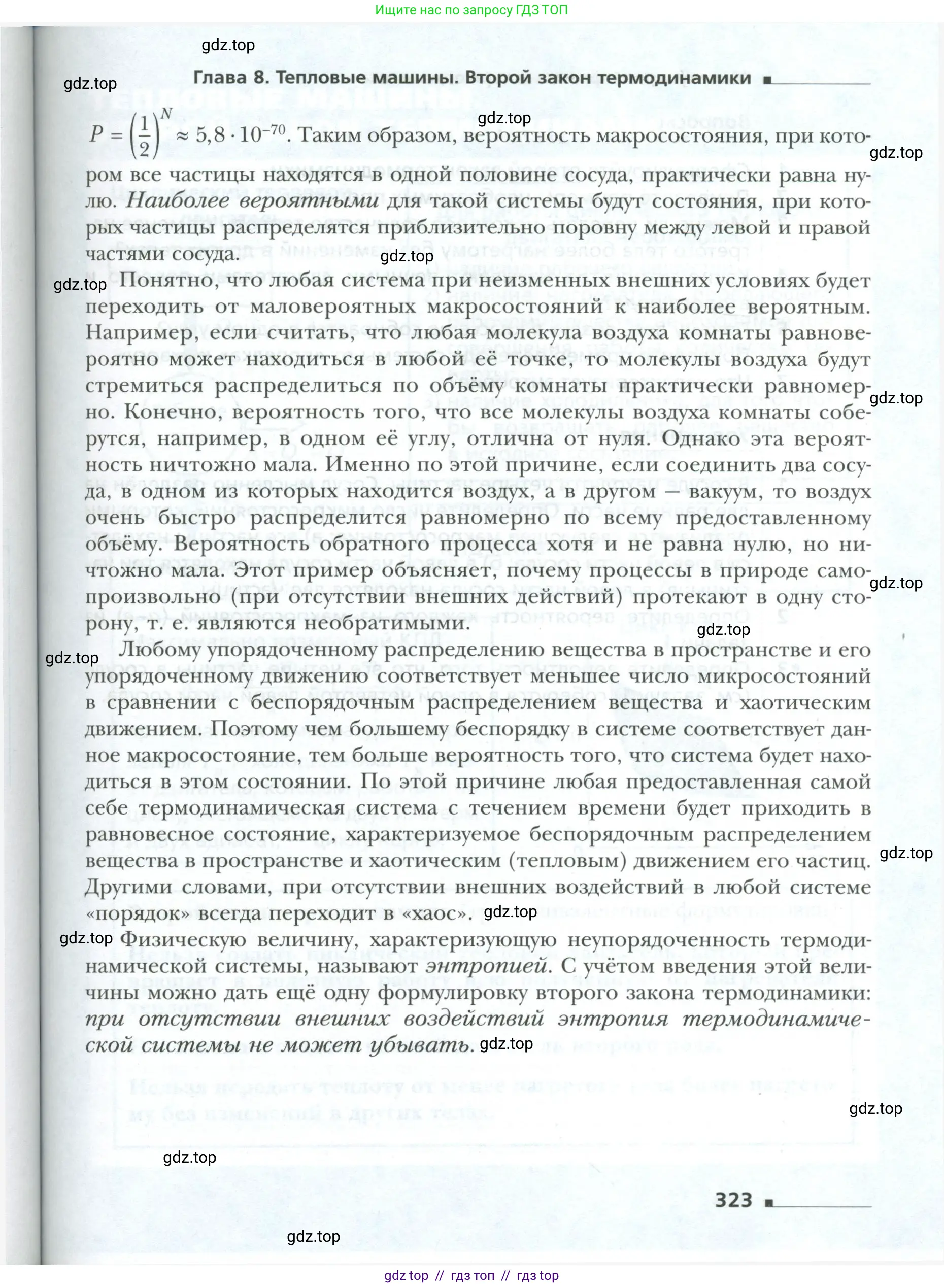 Физика, 10 класс Учебник, авторы: Грачев Александр Васильевич, Погожев Владимир Александрович, Салецкий Александр Михайлович, Боков Павел Юрьевич, издательство Просвещение, Москва, 2011, бирюзового цвета, страница 323